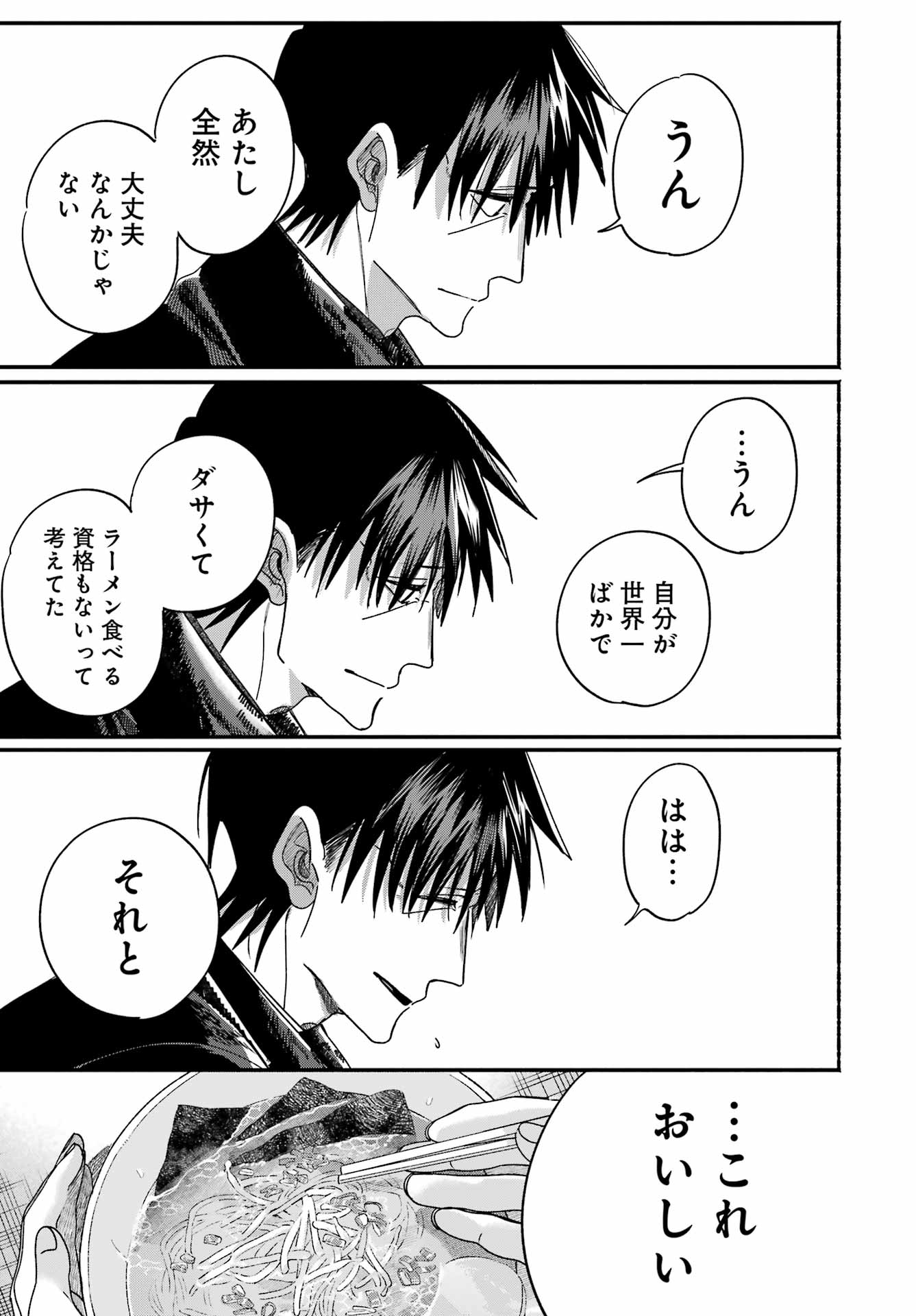 SUPER NO URA DE YANI SUU HANASHI Chap 67 - Pic 33