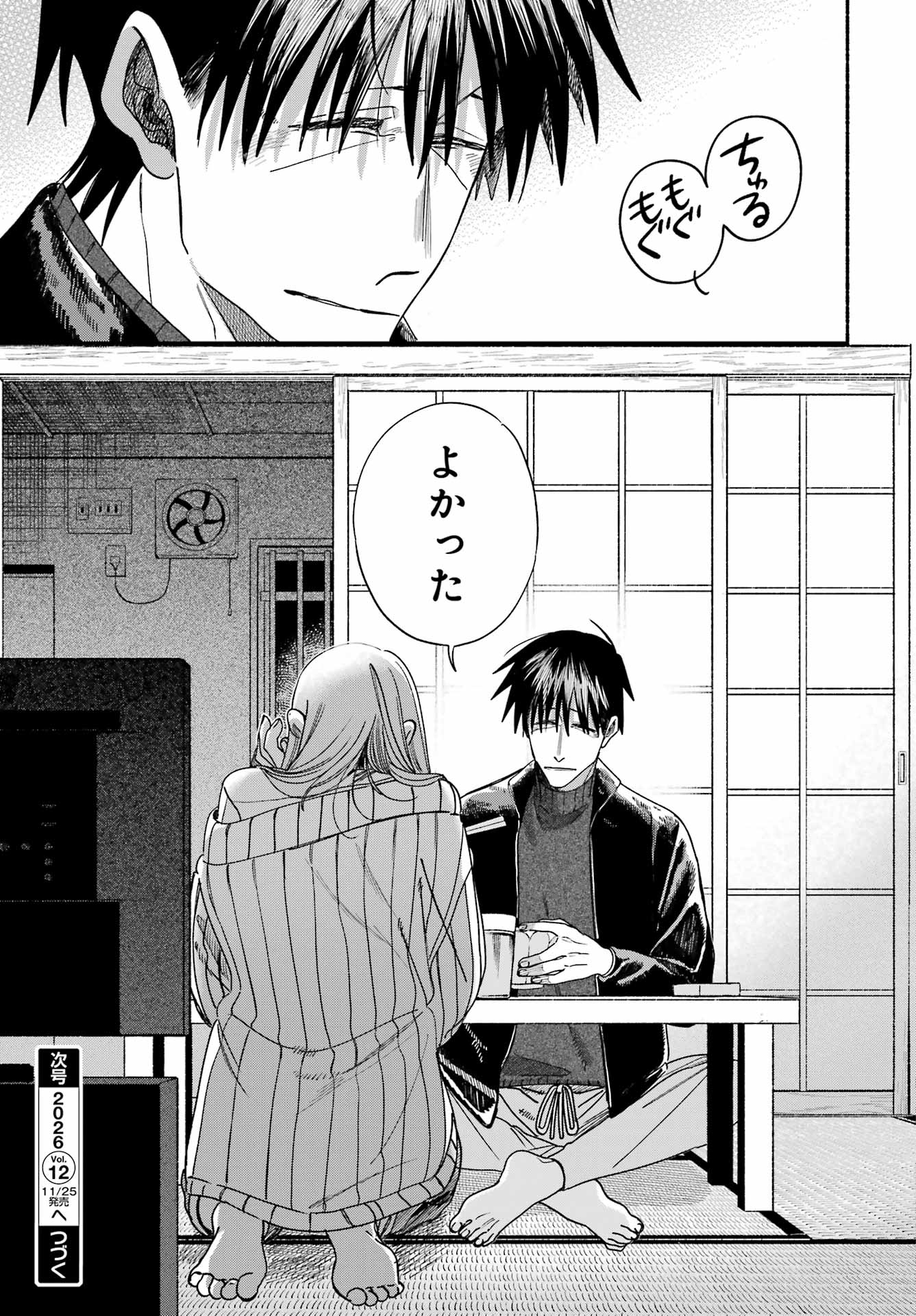 SUPER NO URA DE YANI SUU HANASHI Chap 67 - Pic 35