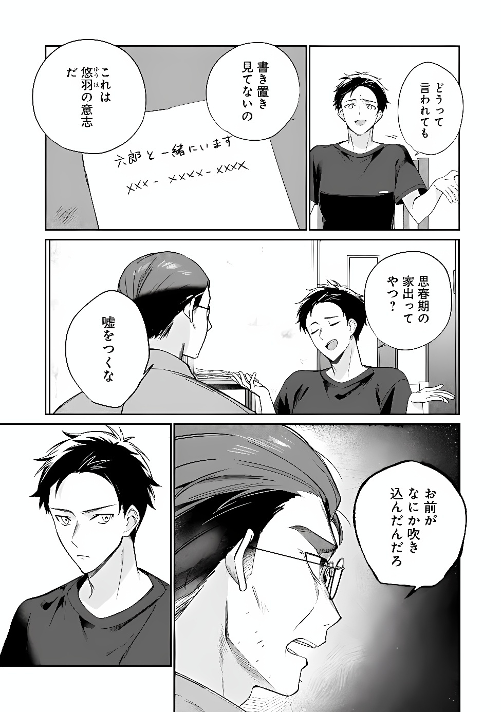 ORE WA GIMAI NI USO WO TSUKU: CHI NO TSUNAGARANAI IMOUTO WO ORE GA HIKITORU KOTO NI SHITA Chap 5 - Pic 13