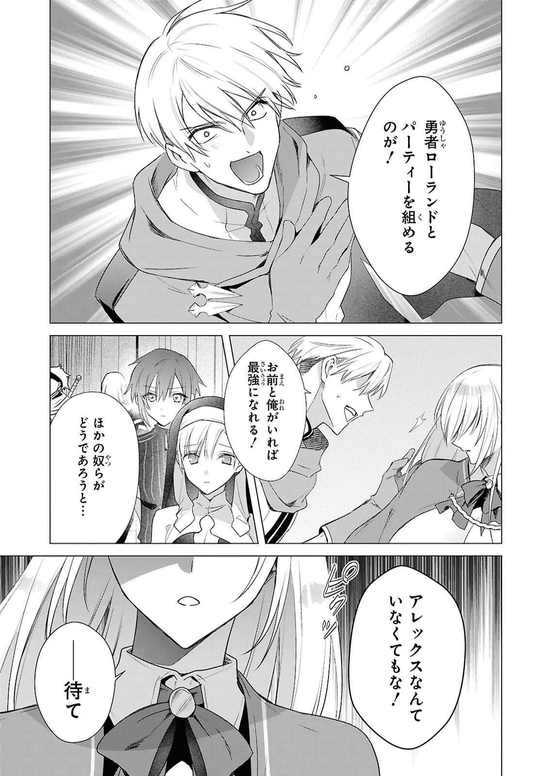 KABE YAKU NADO FUYOU TO TSUIHOU SARETA KYUU BOUKENSHA, “DOREI KAIHOU” SKILL O KUSHI SHITE SHIJOU SAIKYOU NO KUNIZUKURI Chap 26 - Pic 9