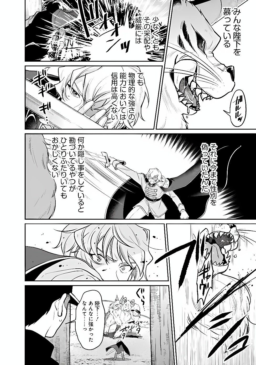 THE VILLAGER WHO WAS ABANDONED, WAS PICKED UP BY AN ARISTOCRAT AND AWAKENED A LEGENDARY DIVINE SKILL (MANGA) Chap 31 - Pic 14