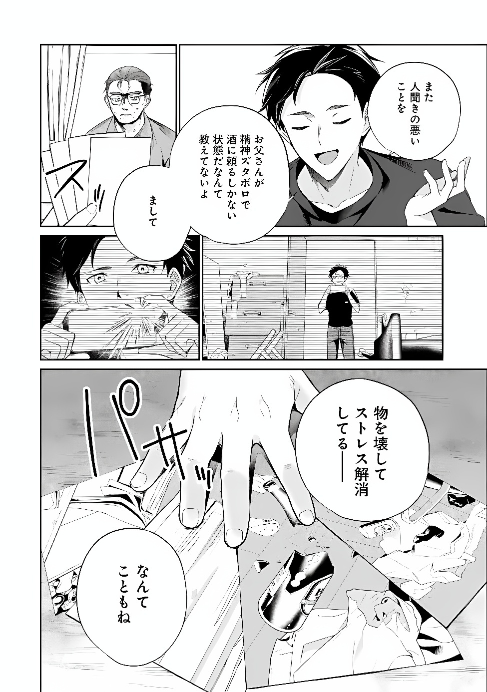 ORE WA GIMAI NI USO WO TSUKU: CHI NO TSUNAGARANAI IMOUTO WO ORE GA HIKITORU KOTO NI SHITA Chap 5 - Pic 14