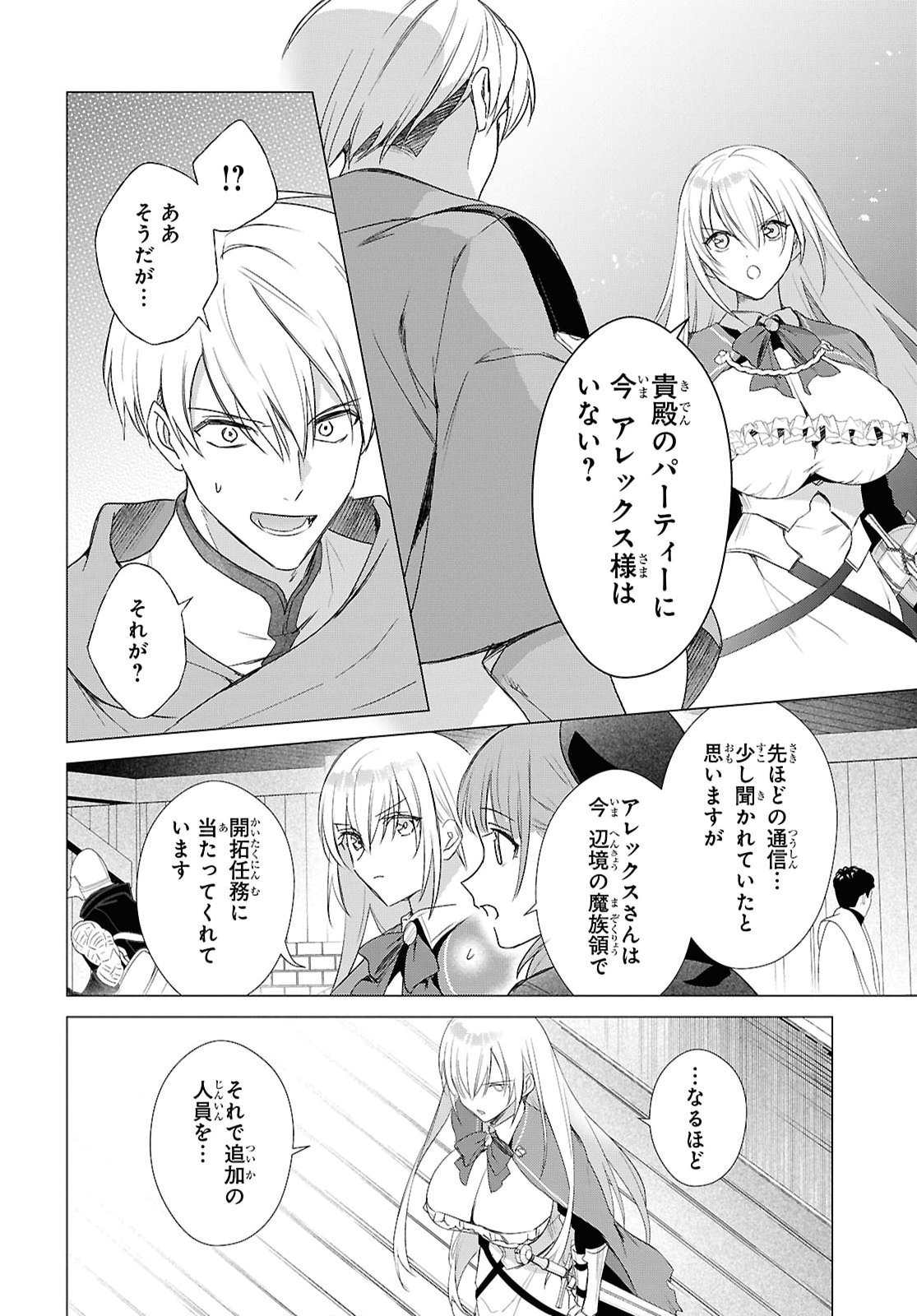 KABE YAKU NADO FUYOU TO TSUIHOU SARETA KYUU BOUKENSHA, “DOREI KAIHOU” SKILL O KUSHI SHITE SHIJOU SAIKYOU NO KUNIZUKURI Chap 26 - Pic 10