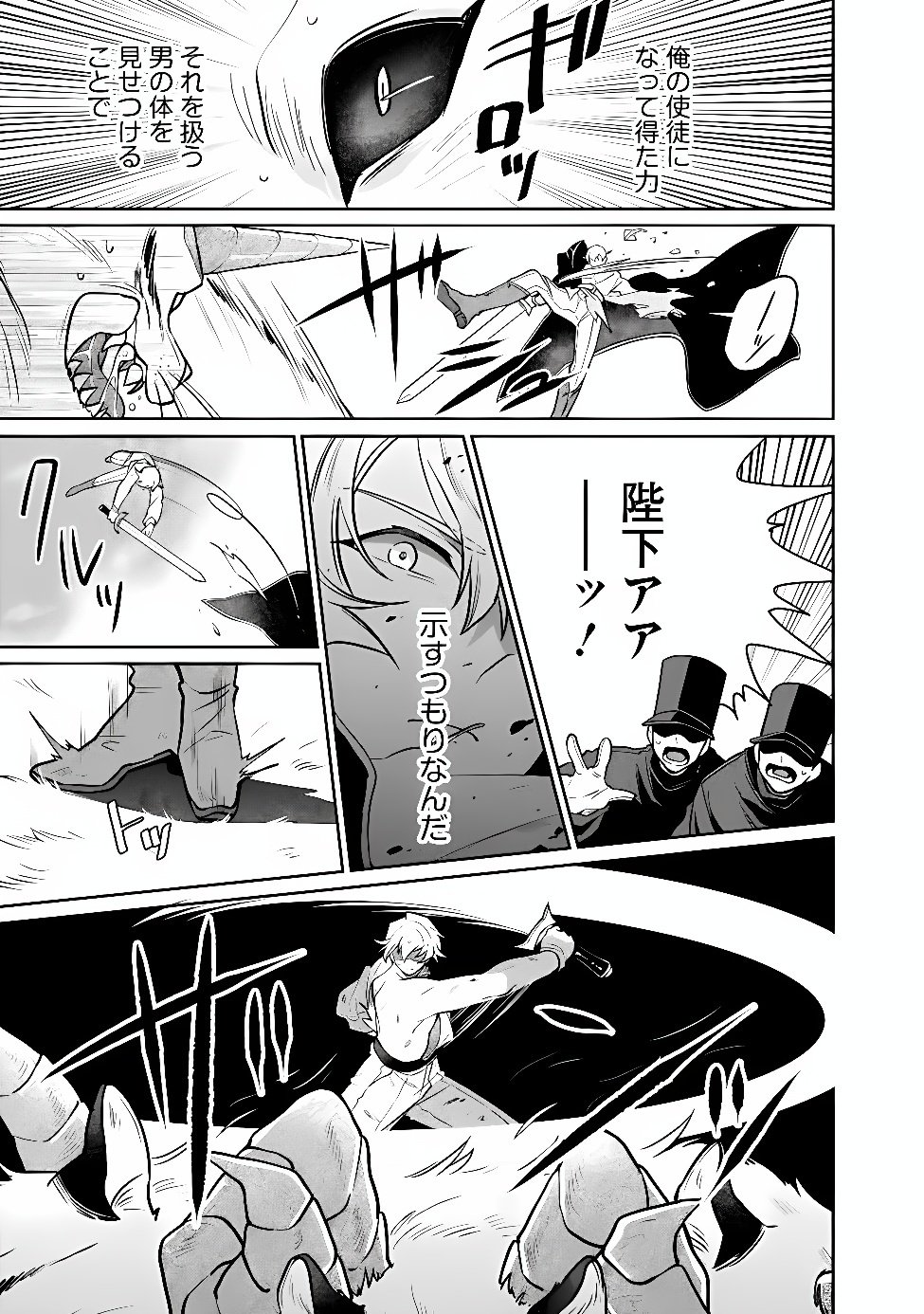 THE VILLAGER WHO WAS ABANDONED, WAS PICKED UP BY AN ARISTOCRAT AND AWAKENED A LEGENDARY DIVINE SKILL (MANGA) Chap 31 - Pic 15