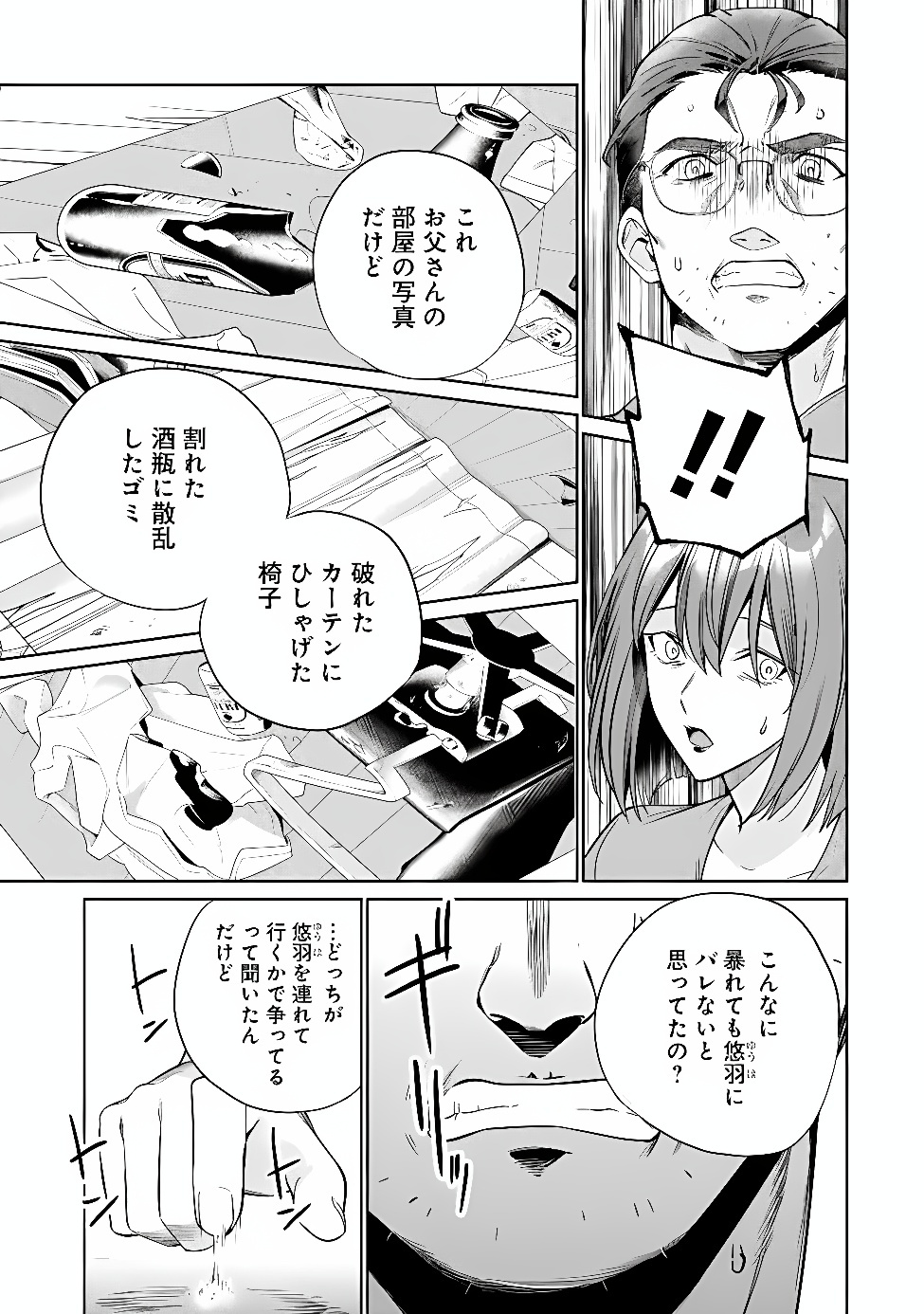 ORE WA GIMAI NI USO WO TSUKU: CHI NO TSUNAGARANAI IMOUTO WO ORE GA HIKITORU KOTO NI SHITA Chap 5 - Pic 15