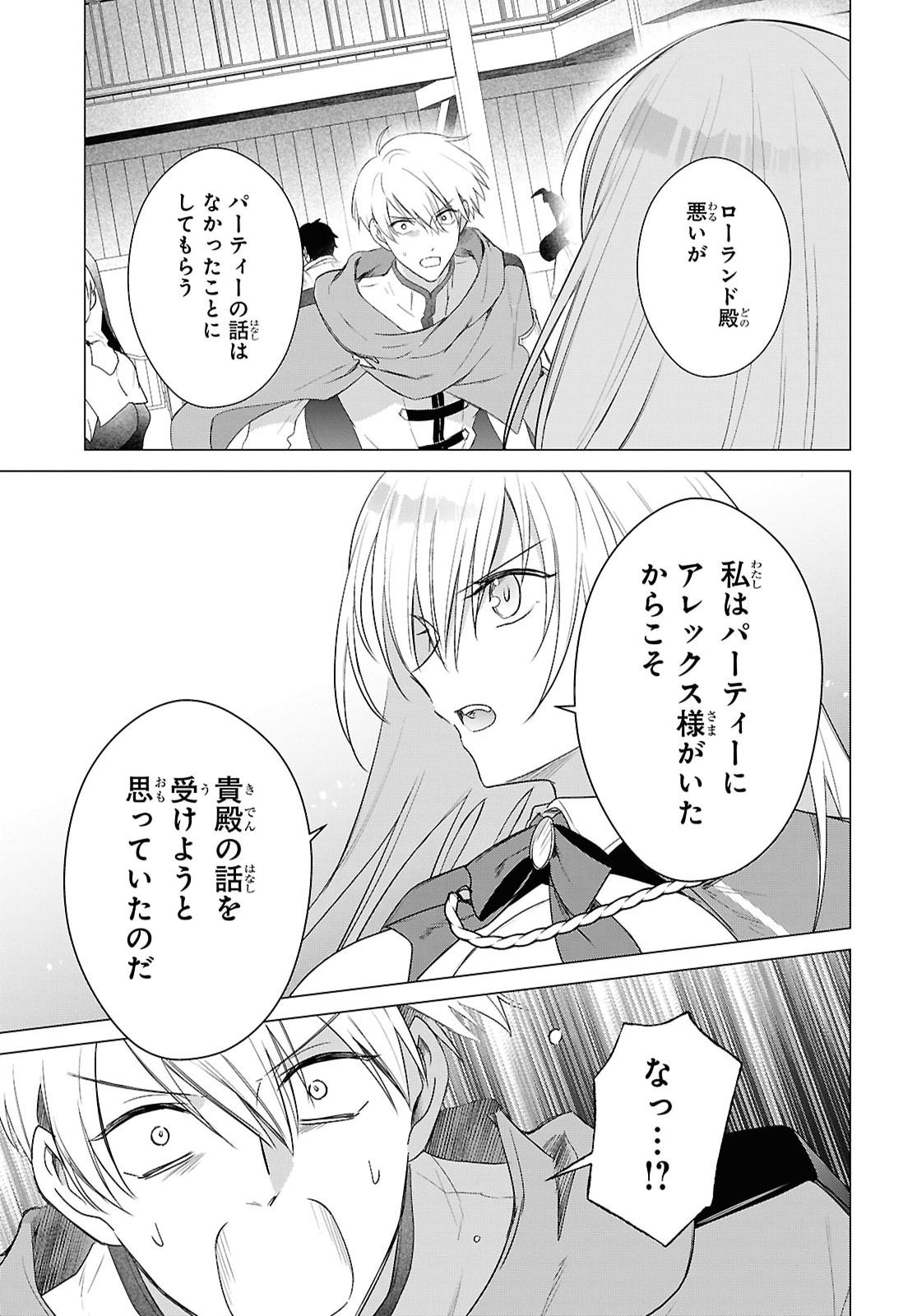 KABE YAKU NADO FUYOU TO TSUIHOU SARETA KYUU BOUKENSHA, “DOREI KAIHOU” SKILL O KUSHI SHITE SHIJOU SAIKYOU NO KUNIZUKURI Chap 26 - Pic 11