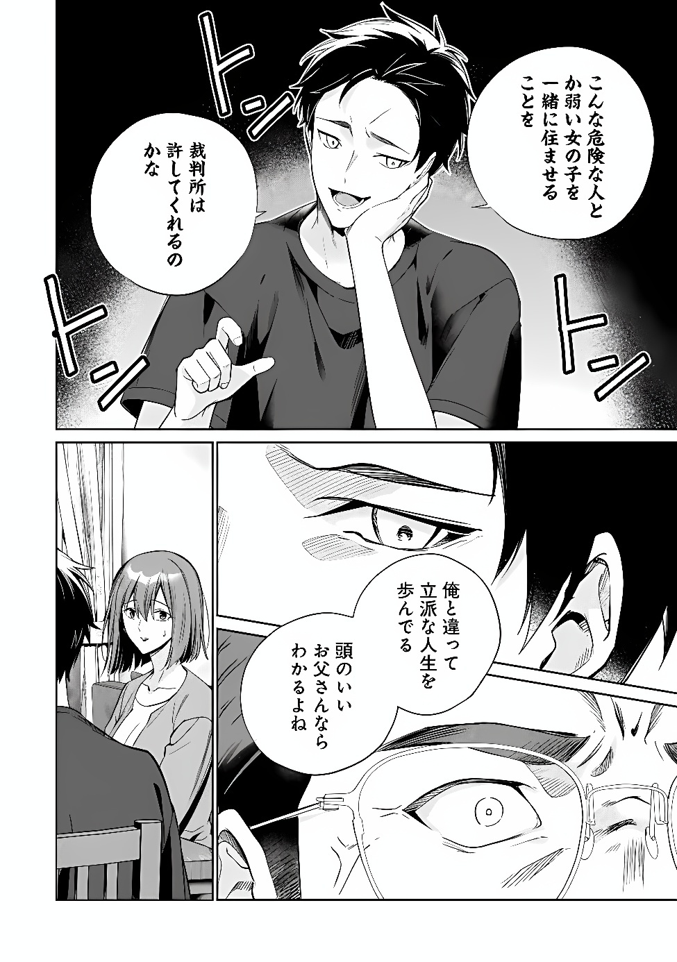 ORE WA GIMAI NI USO WO TSUKU: CHI NO TSUNAGARANAI IMOUTO WO ORE GA HIKITORU KOTO NI SHITA Chap 5 - Pic 16