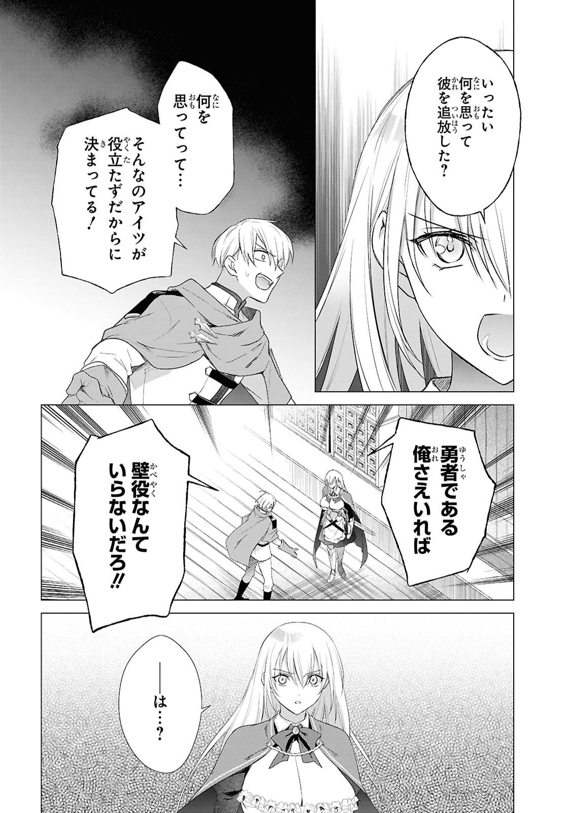 KABE YAKU NADO FUYOU TO TSUIHOU SARETA KYUU BOUKENSHA, “DOREI KAIHOU” SKILL O KUSHI SHITE SHIJOU SAIKYOU NO KUNIZUKURI Chap 26 - Pic 12