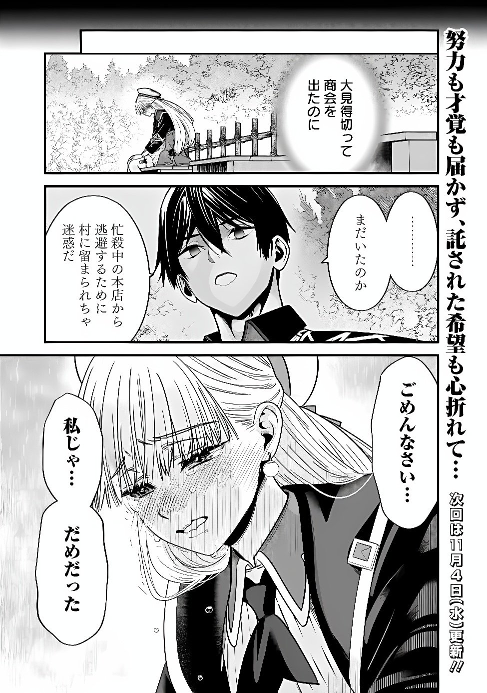 EX-BRAVE WANTS A QUIET LIFE Chap 76 - Pic 17