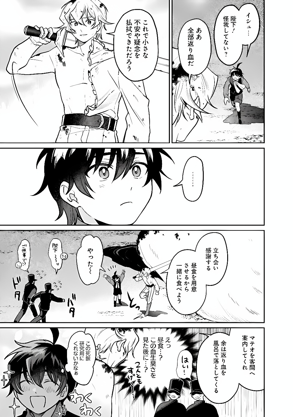 THE VILLAGER WHO WAS ABANDONED, WAS PICKED UP BY AN ARISTOCRAT AND AWAKENED A LEGENDARY DIVINE SKILL (MANGA) Chap 31 - Pic 17