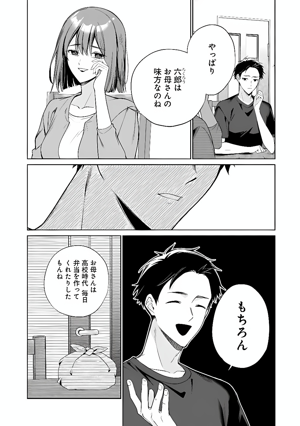 ORE WA GIMAI NI USO WO TSUKU: CHI NO TSUNAGARANAI IMOUTO WO ORE GA HIKITORU KOTO NI SHITA Chap 5 - Pic 17