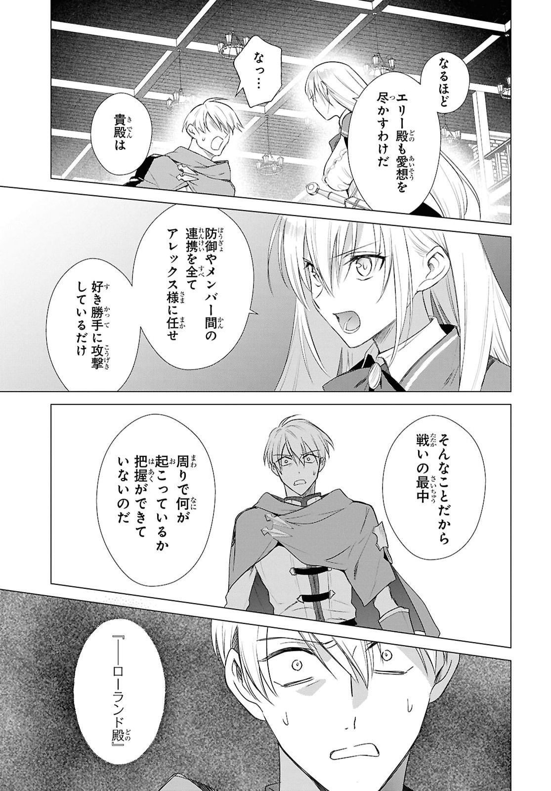 KABE YAKU NADO FUYOU TO TSUIHOU SARETA KYUU BOUKENSHA, “DOREI KAIHOU” SKILL O KUSHI SHITE SHIJOU SAIKYOU NO KUNIZUKURI Chap 26 - Pic 13