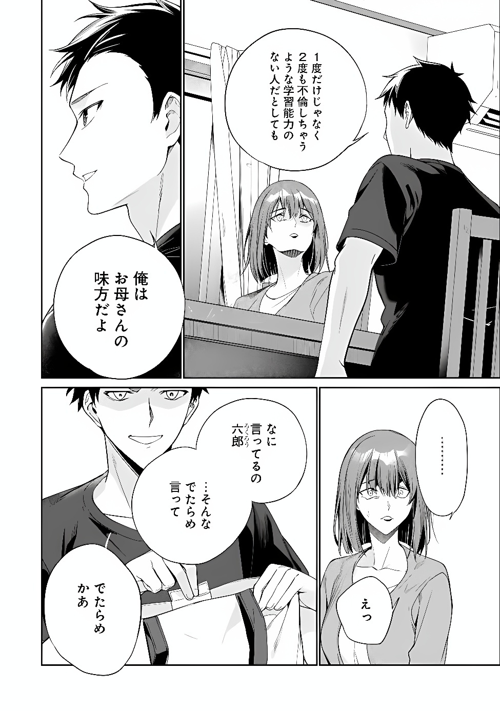 ORE WA GIMAI NI USO WO TSUKU: CHI NO TSUNAGARANAI IMOUTO WO ORE GA HIKITORU KOTO NI SHITA Chap 5 - Pic 18