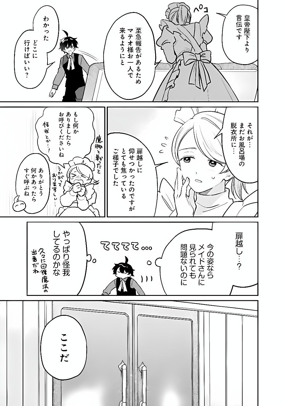THE VILLAGER WHO WAS ABANDONED, WAS PICKED UP BY AN ARISTOCRAT AND AWAKENED A LEGENDARY DIVINE SKILL (MANGA) Chap 31 - Pic 19