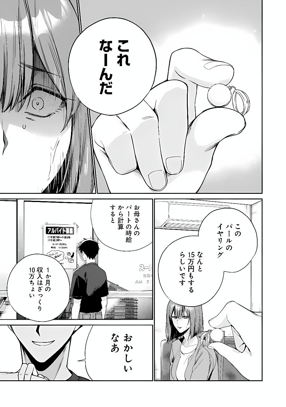 ORE WA GIMAI NI USO WO TSUKU: CHI NO TSUNAGARANAI IMOUTO WO ORE GA HIKITORU KOTO NI SHITA Chap 5 - Pic 19