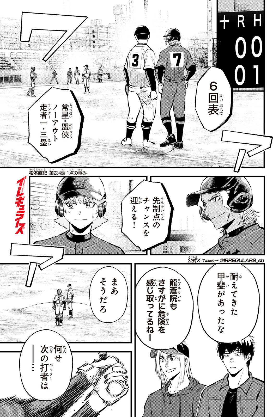 IRREGULARS Chap 234 - Pic 1