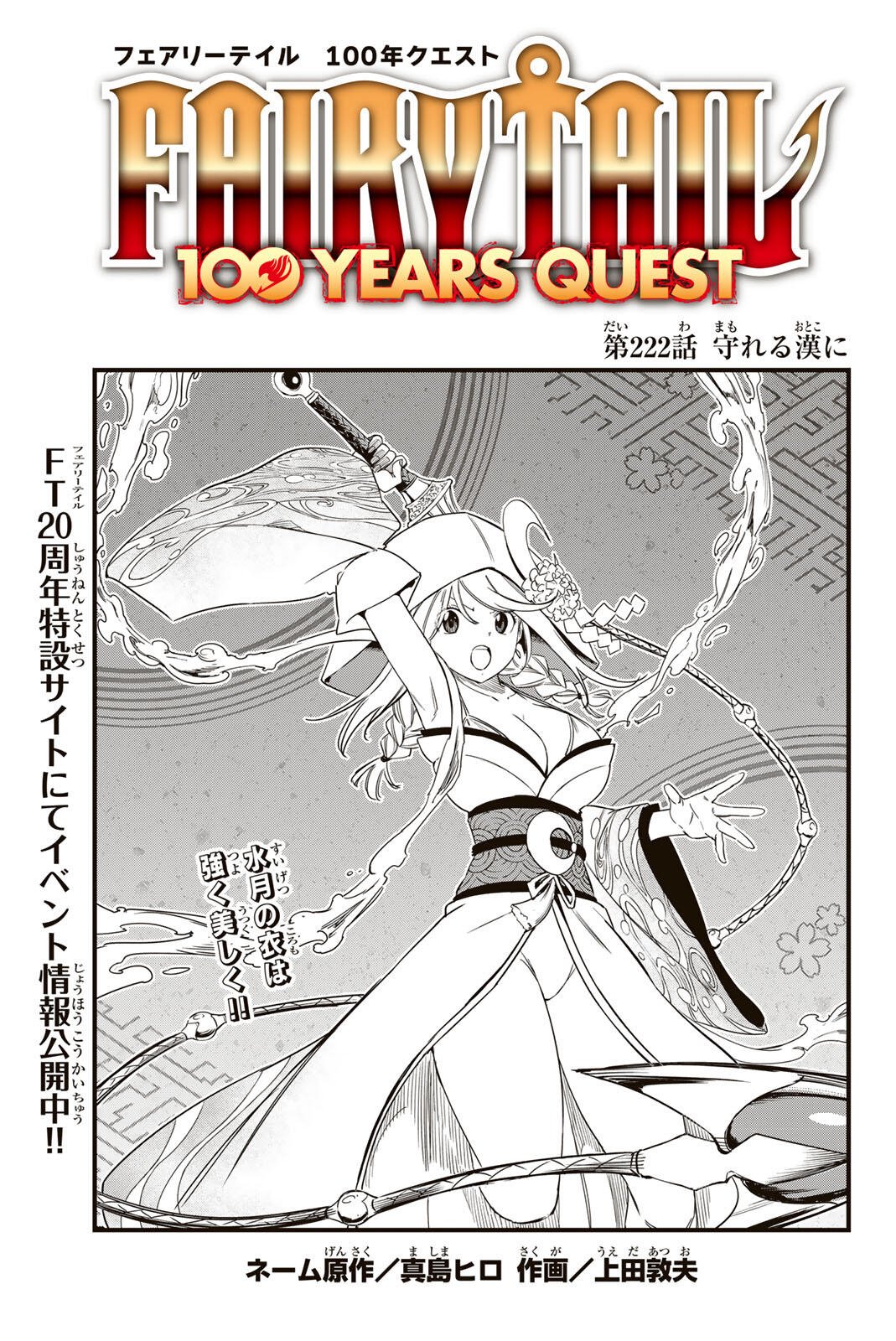 FAIRY TAIL: 100 YEARS QUEST - RAW Chap 222 - Pic 1