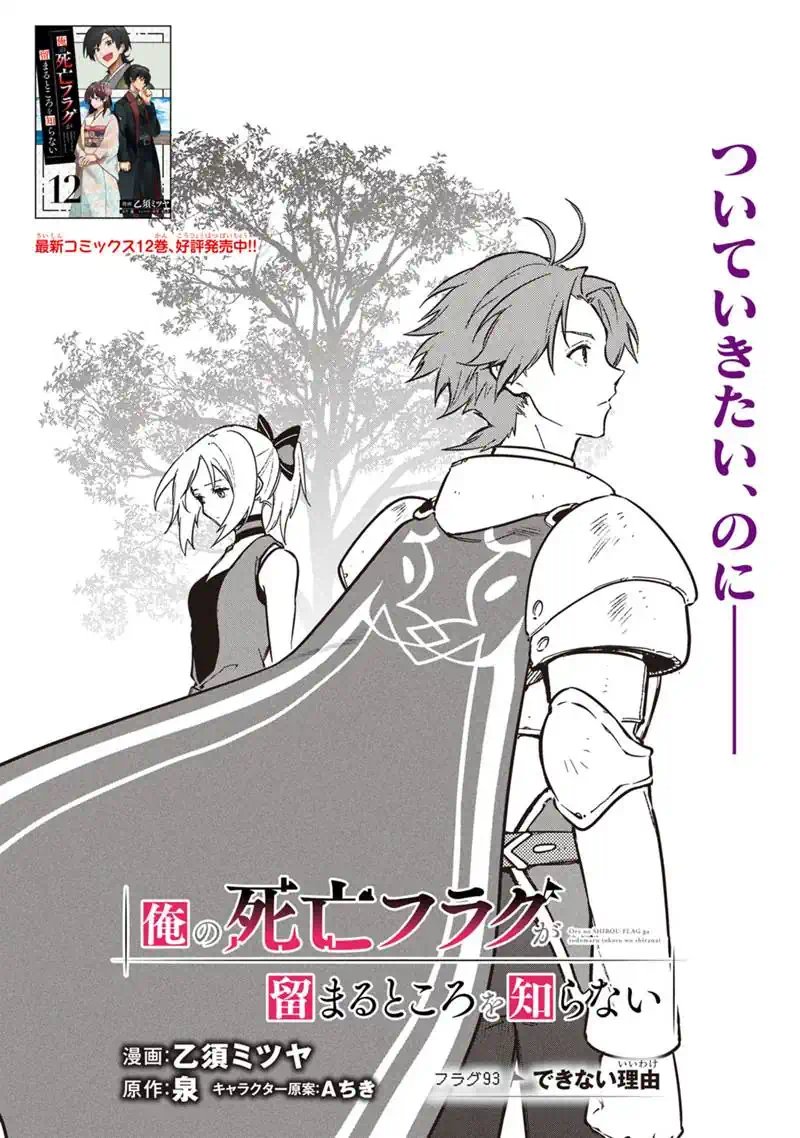 ORE NO SHIBOU FLAG GA TODOMARU TOKORO O SHIRANAI Chap 93 - Pic 1