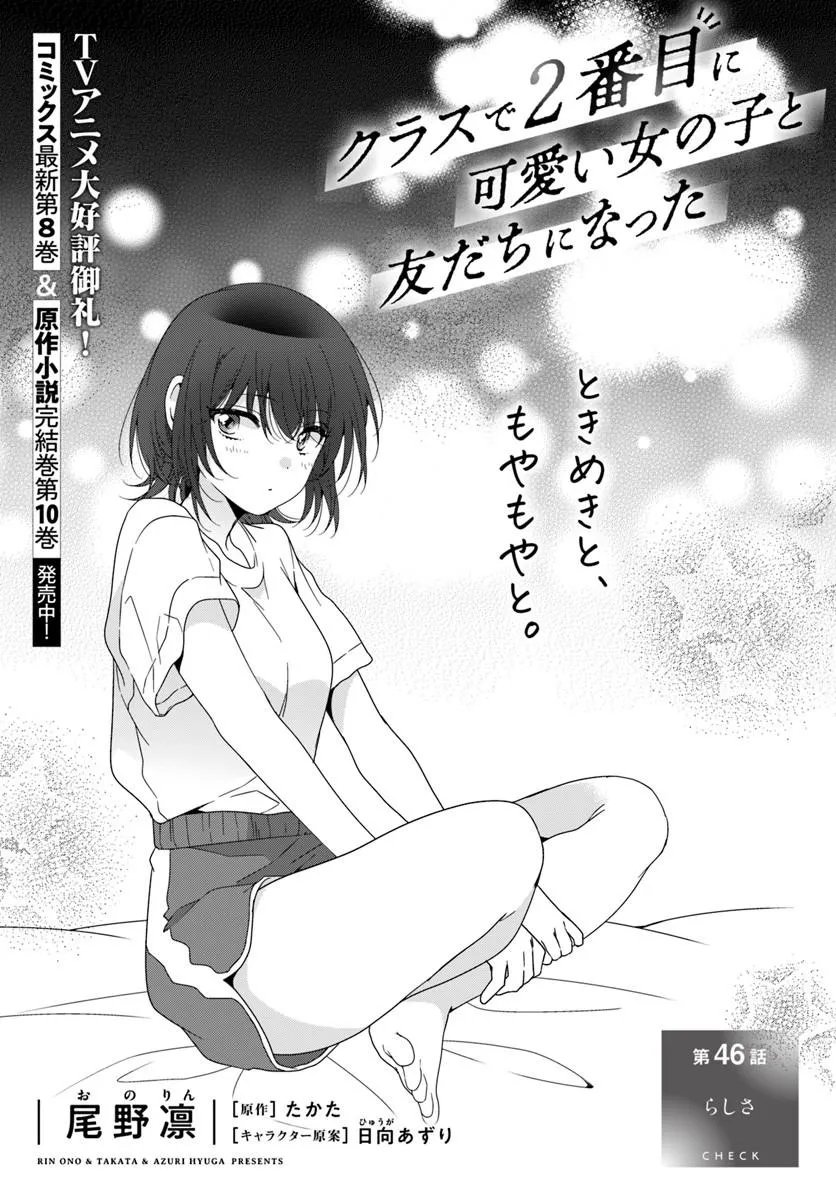 CLASS DE 2-BANME NI KAWAII ONNANOKO TO TOMODACHI NI NATTA Chap 46.1 - Pic 1