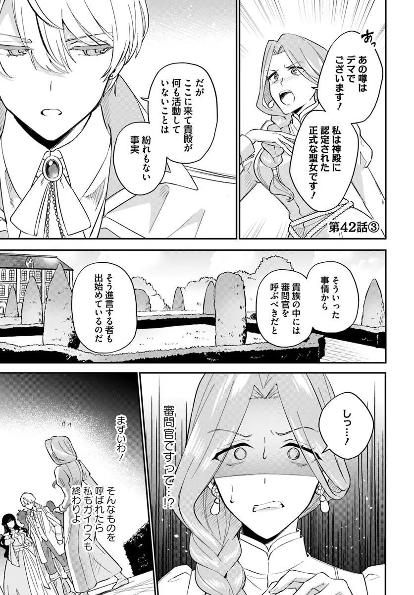 OKAZARI OUHI NI NATTANODE, KOSSORI HATARAKI NI DERU KOTO NI SHIMASHITA ~USAGI GA IRU NODE HITORINE MO SABISHIKU ARIMASEN!~ Chap 42.3 - Pic 1