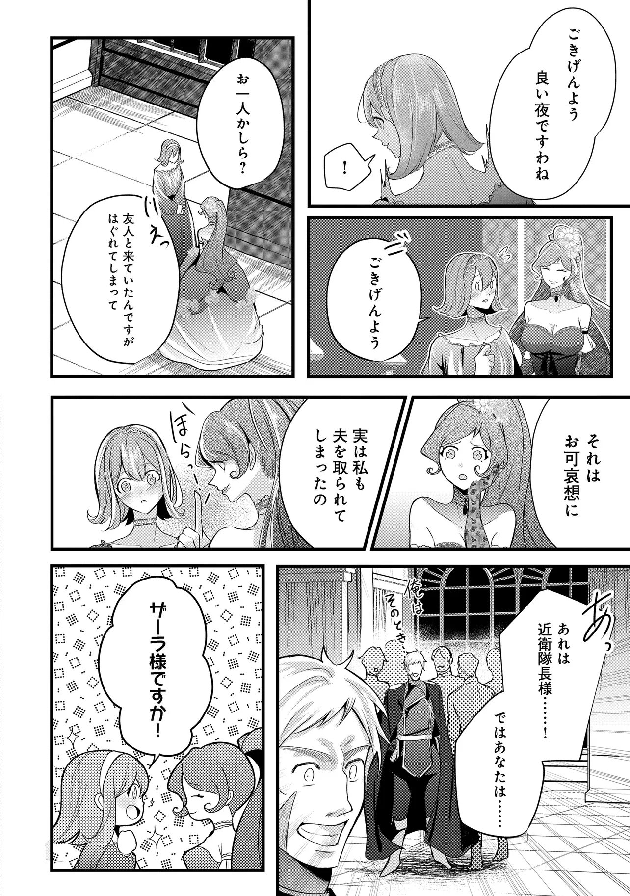 FUKUSHUU REIJOU NO AKUTOUGARI Chap 7.2 - Pic 1