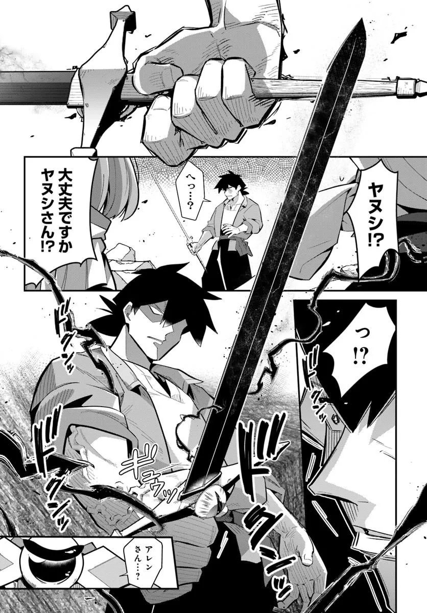 SENJITSU YUUSHA KARA TASUKETE ITADAITA SEIKEN DESU GA Chap 10.2 - Pic 1