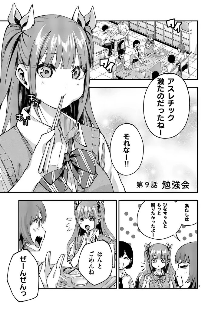 KAKU SHITE KISETSUHA AOWOSHIAU Chap 9 - Pic 1