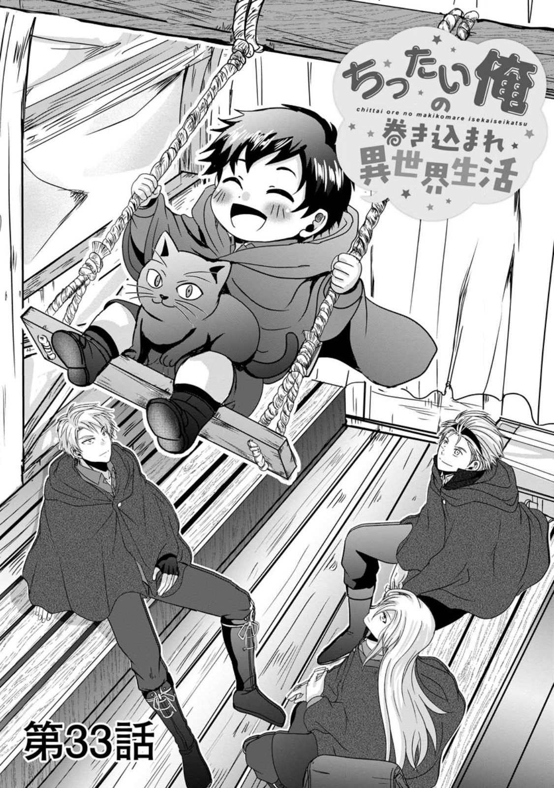 CHITTAI ORE NO MAKIKOMARE ISEKAI SEIKATSU Chap 33.1 - Pic 1