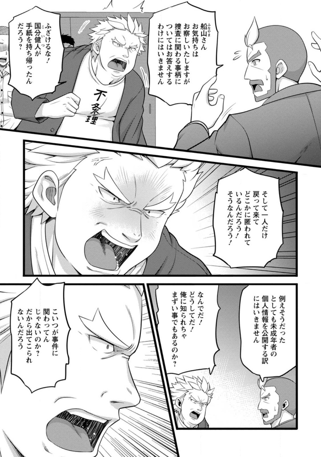HAZURE HANTEI KARA HAJIMATTA CHEAT MAJUTSUSHI SEIKATSU (MANGA) - RAW Chap 63.2 - Pic 1