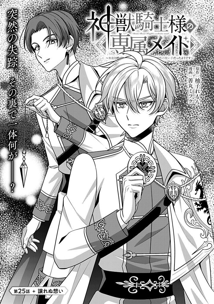 SHINJUU KISHI-SAMA NO SENZOKU MAID Chap 25.1 - Pic 1