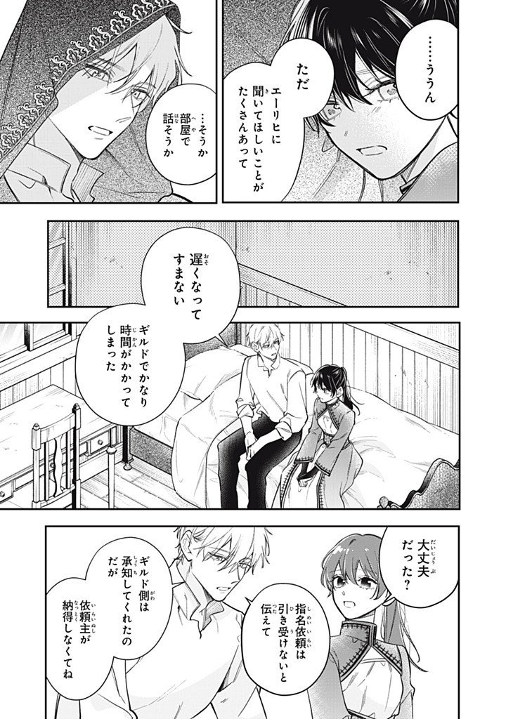 KONYAKU HAKISARETA NO DE, SUKI NI SURU KOTO NI SHITA. Chap 28.2 - Pic 1