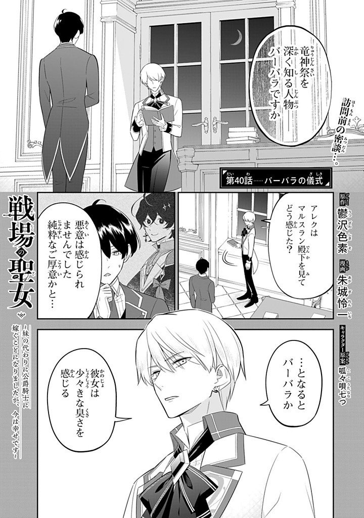 SENJOU NO SEIJO - IMOUTO NO KAWARI NI KOUSHAKU KISHI NI TOTSUGU KOTO NI NARIMASHITA GA, IMA WA SHIAWASE DESU Chap 40.1 - Pic 1
