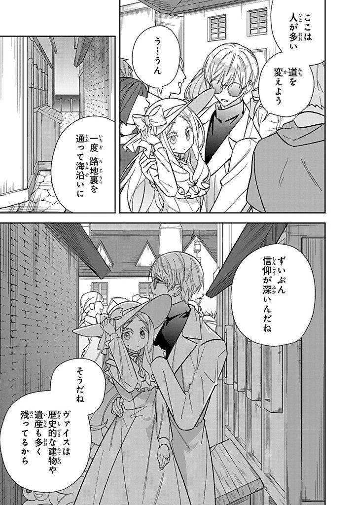 JIYUU KIMAMA NA SEIREIHIME Chap 41.3 - Pic 1
