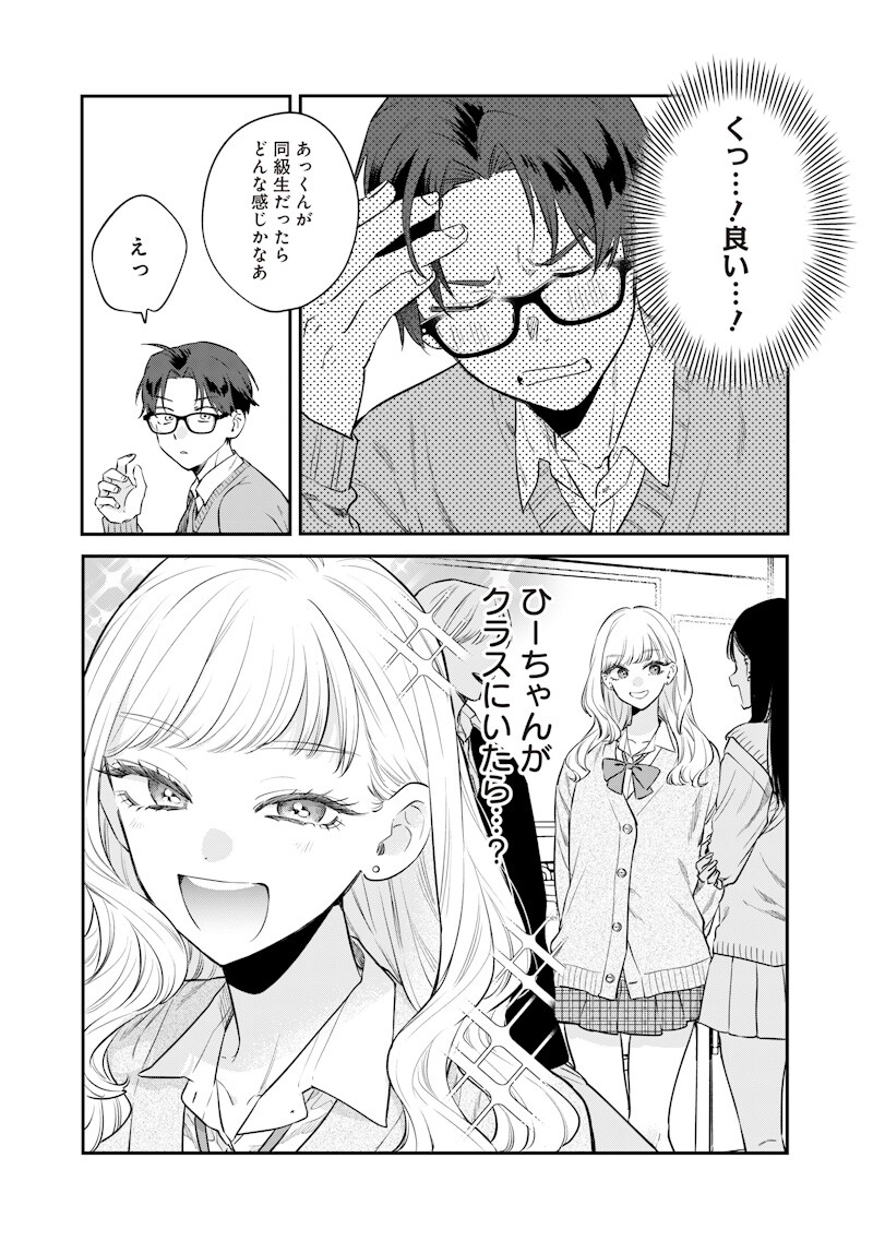 ANE NO YUUJIN (TAKASE WAKA) Chap 37.3 - Pic 1