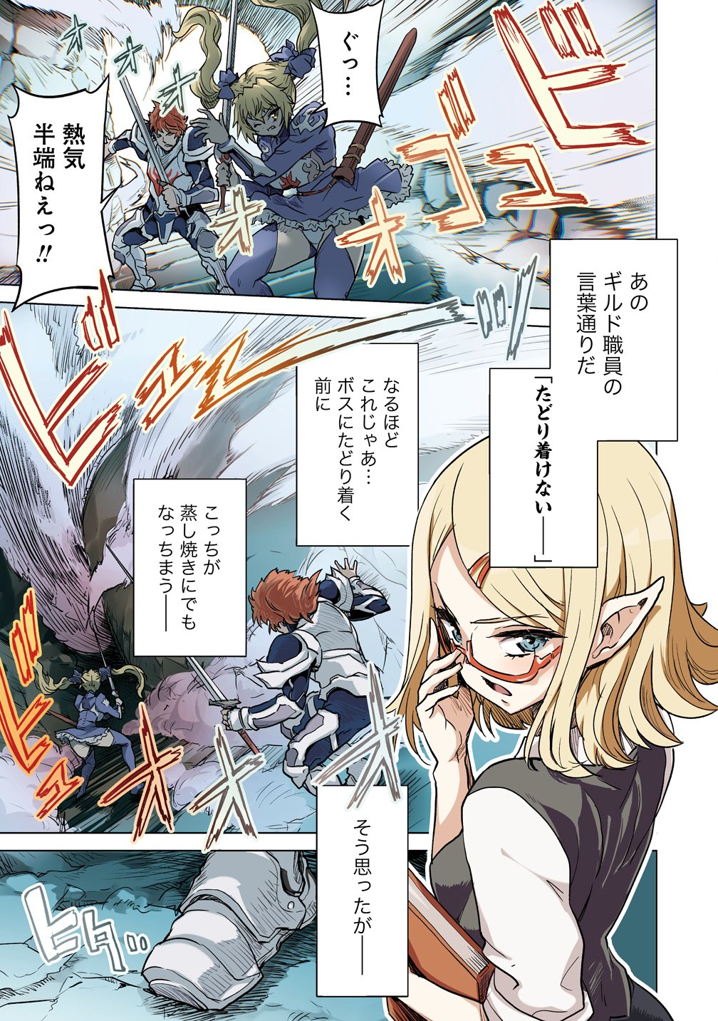 BOUKENSHA MATCHING APP DE AISHOU BATSUGUN DAKEDO SEIKAKU SAIAKUNA ONNA TO PARTY KUNDA KEKKA, ECCHI AISHOU GA 200% KOE DATTA NODE YORU WA JUUJUNNA SAIKYOU NO TEAMMATE NI NARIMASHITA. Chap 8 - Pic 1