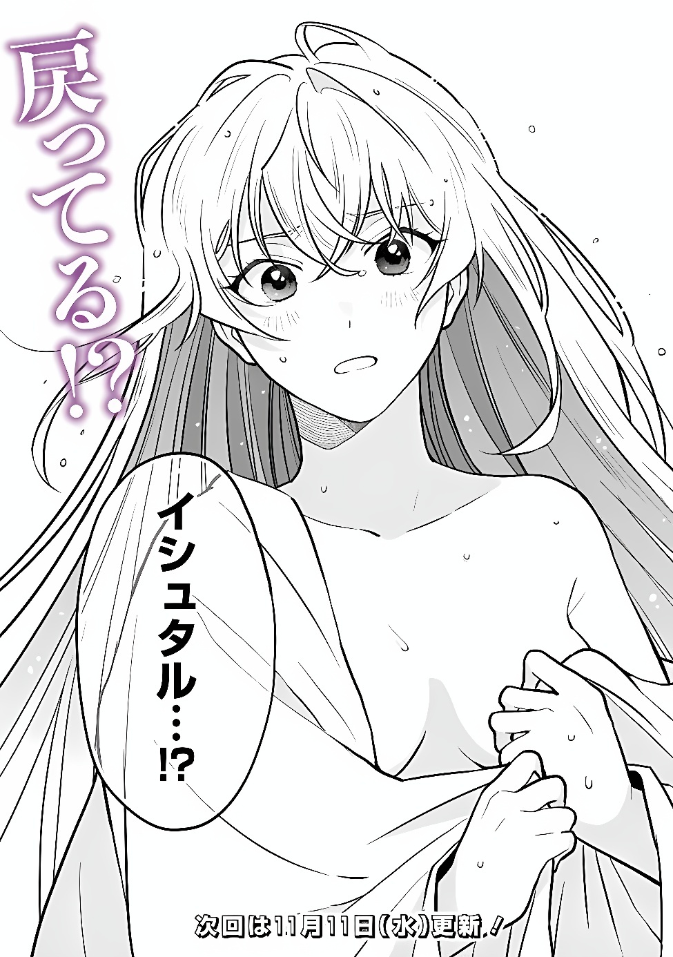 THE VILLAGER WHO WAS ABANDONED, WAS PICKED UP BY AN ARISTOCRAT AND AWAKENED A LEGENDARY DIVINE SKILL (MANGA) Chap 31 - Pic 20