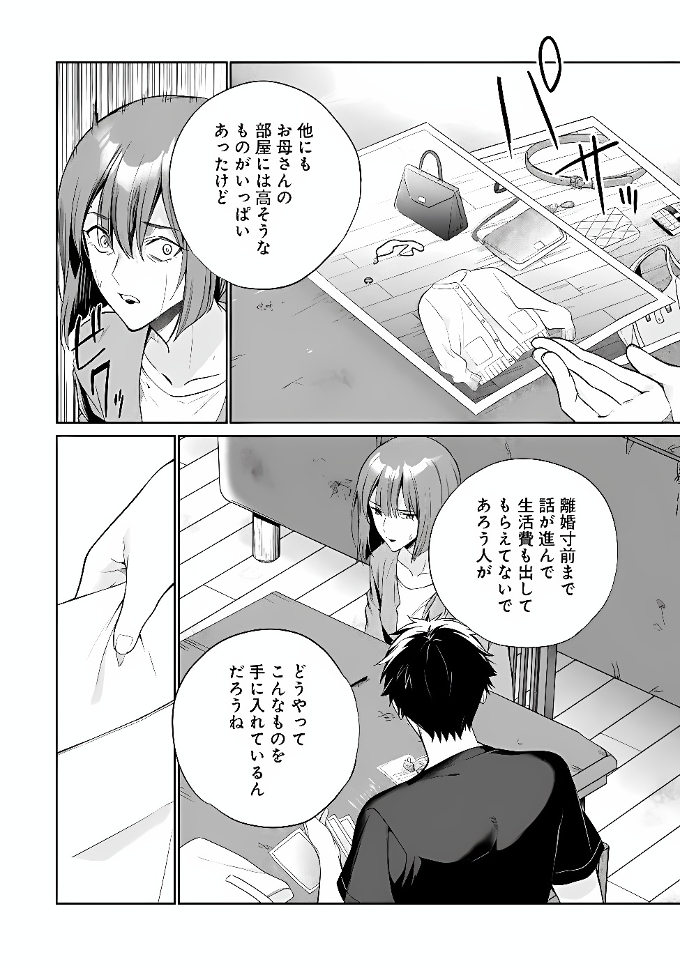 ORE WA GIMAI NI USO WO TSUKU: CHI NO TSUNAGARANAI IMOUTO WO ORE GA HIKITORU KOTO NI SHITA Chap 5 - Pic 20