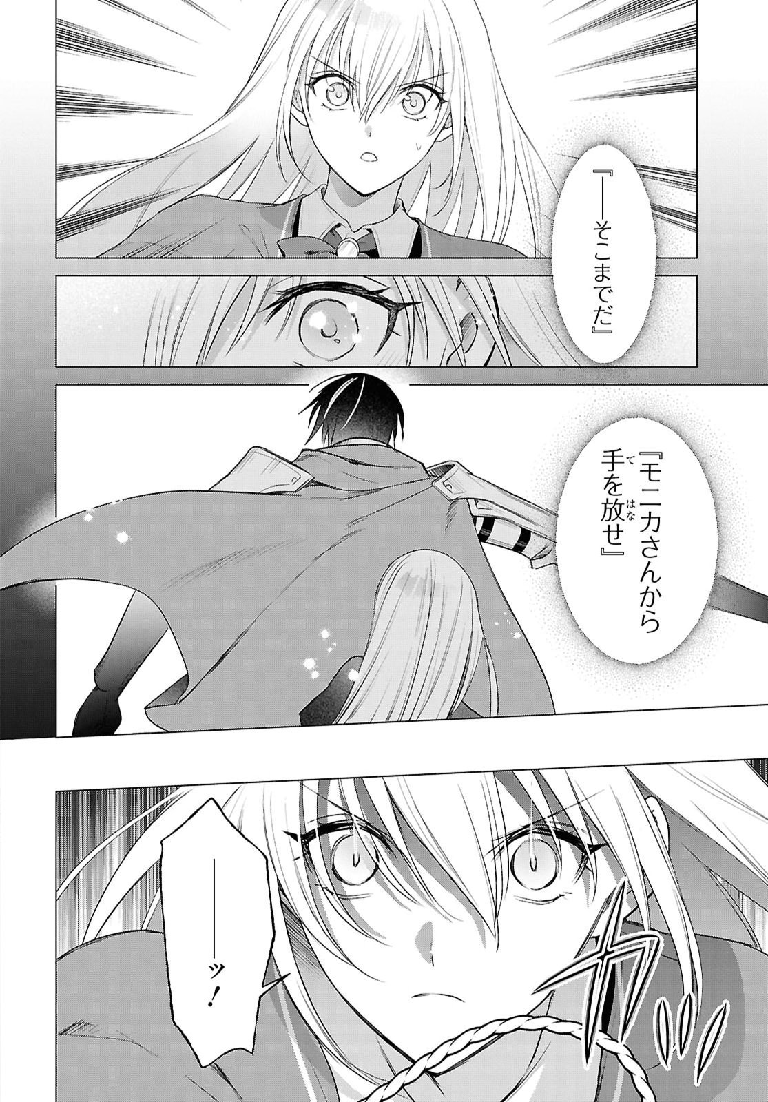 KABE YAKU NADO FUYOU TO TSUIHOU SARETA KYUU BOUKENSHA, “DOREI KAIHOU” SKILL O KUSHI SHITE SHIJOU SAIKYOU NO KUNIZUKURI Chap 26 - Pic 16