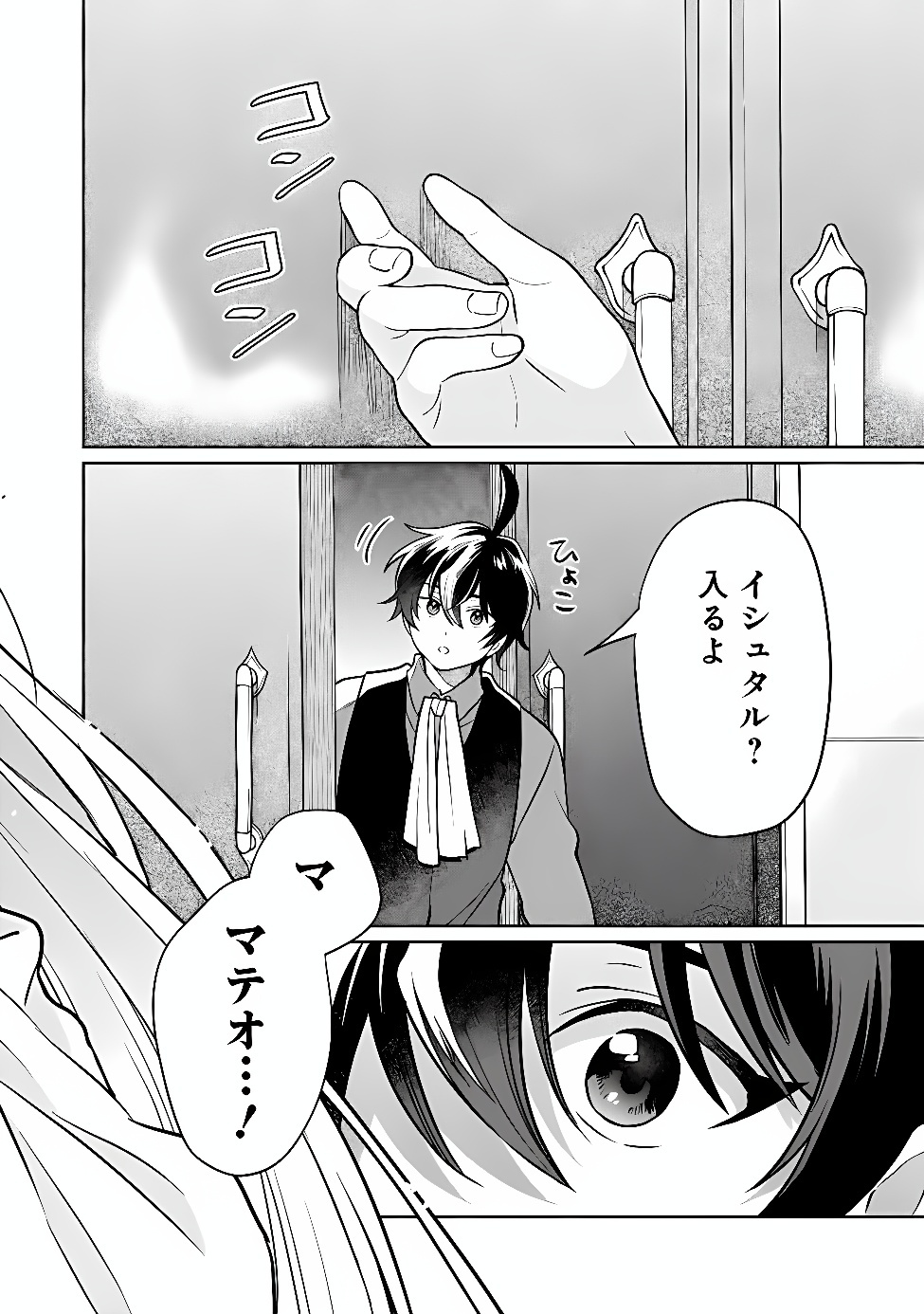THE VILLAGER WHO WAS ABANDONED, WAS PICKED UP BY AN ARISTOCRAT AND AWAKENED A LEGENDARY DIVINE SKILL (MANGA) Chap 31 - Pic 21