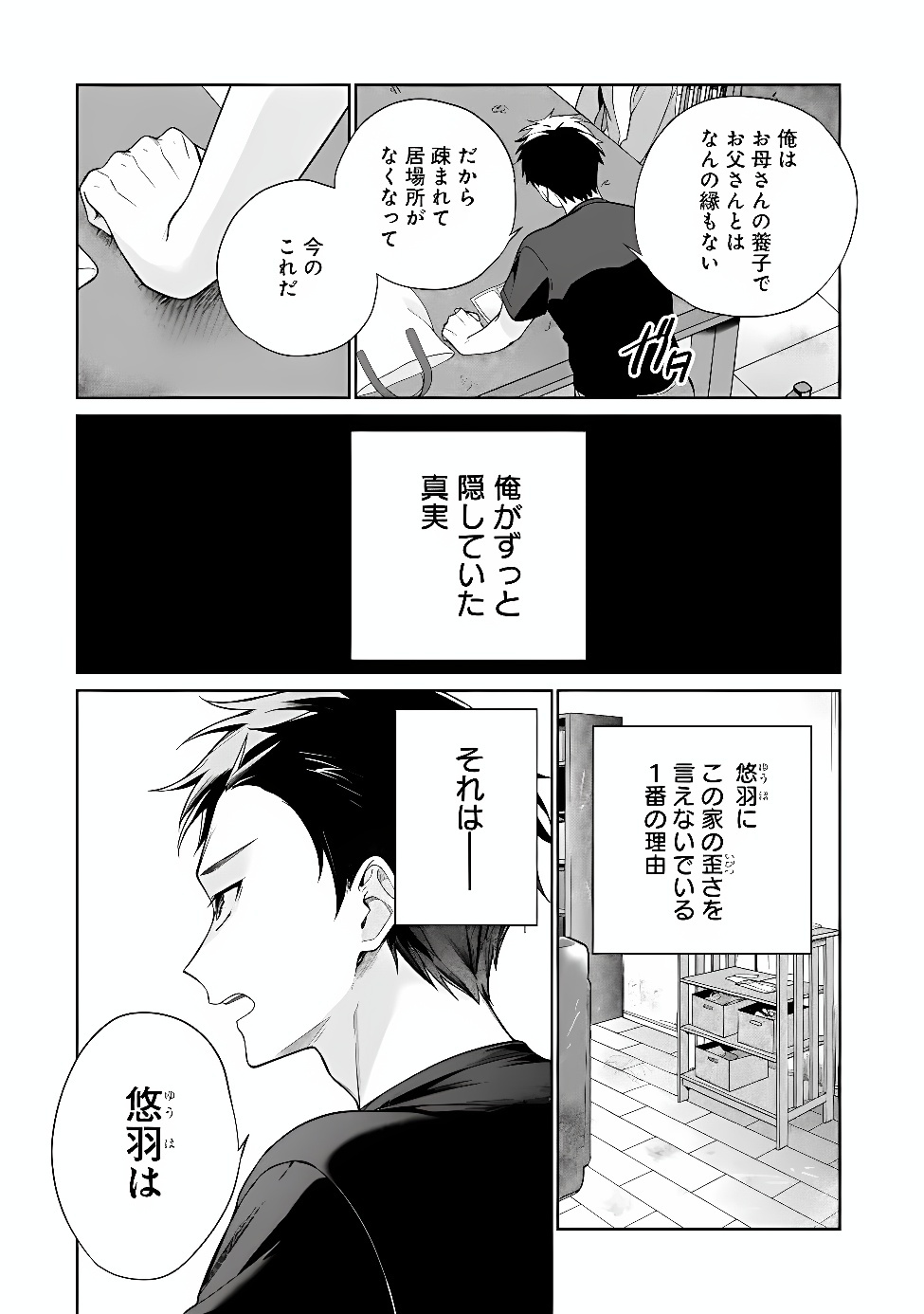 ORE WA GIMAI NI USO WO TSUKU: CHI NO TSUNAGARANAI IMOUTO WO ORE GA HIKITORU KOTO NI SHITA Chap 5 - Pic 22