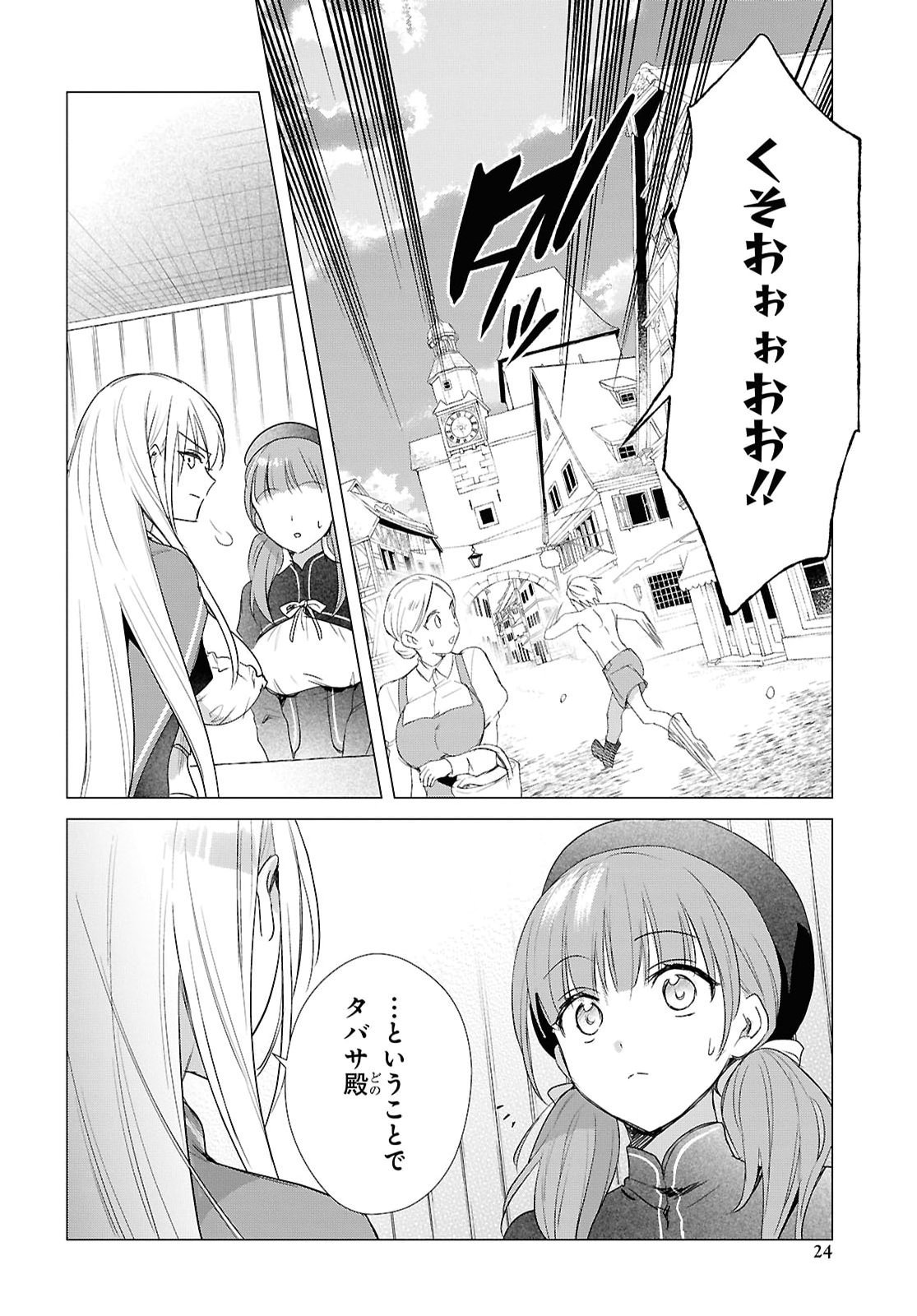 KABE YAKU NADO FUYOU TO TSUIHOU SARETA KYUU BOUKENSHA, “DOREI KAIHOU” SKILL O KUSHI SHITE SHIJOU SAIKYOU NO KUNIZUKURI Chap 26 - Pic 20