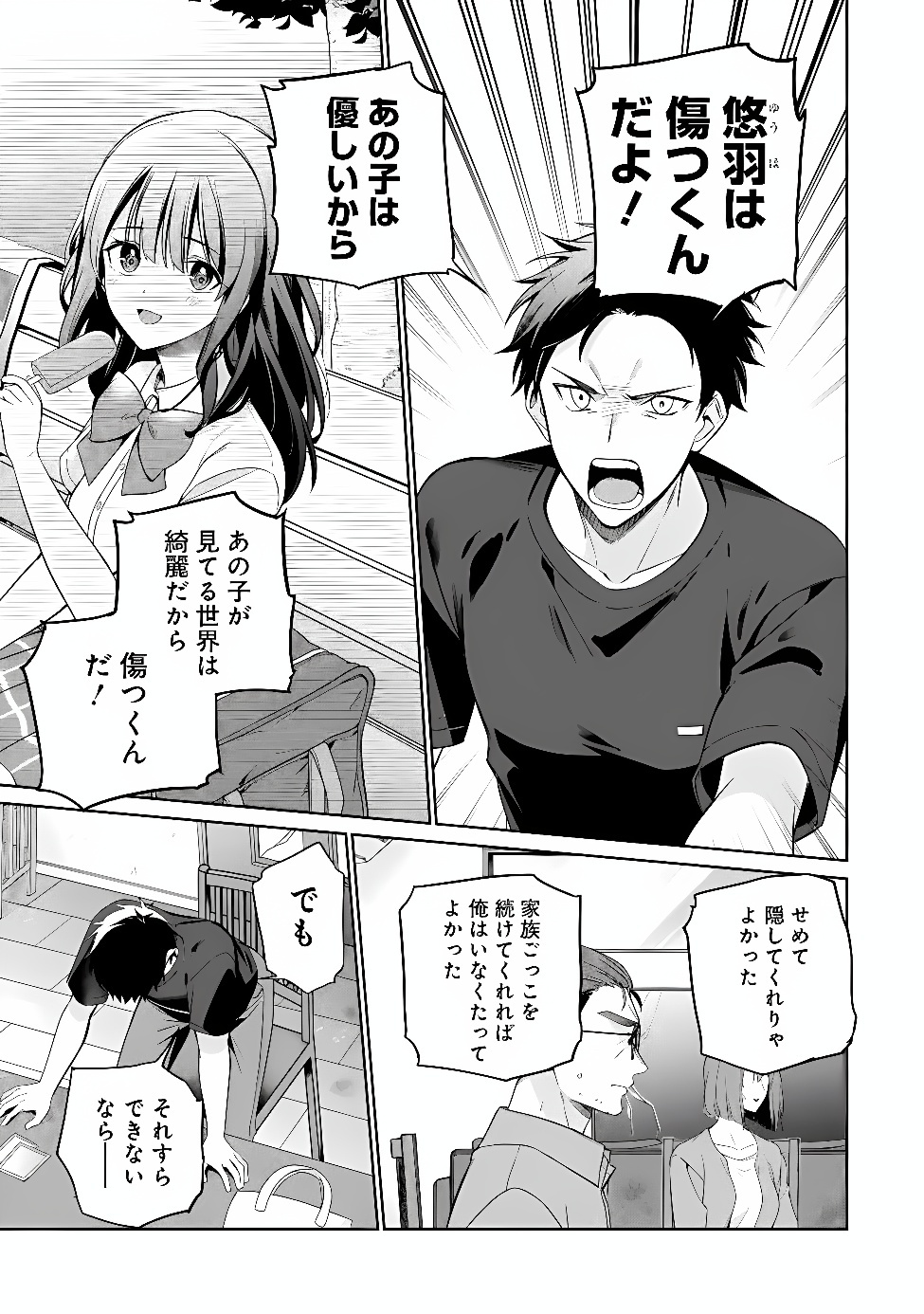 ORE WA GIMAI NI USO WO TSUKU: CHI NO TSUNAGARANAI IMOUTO WO ORE GA HIKITORU KOTO NI SHITA Chap 5 - Pic 25