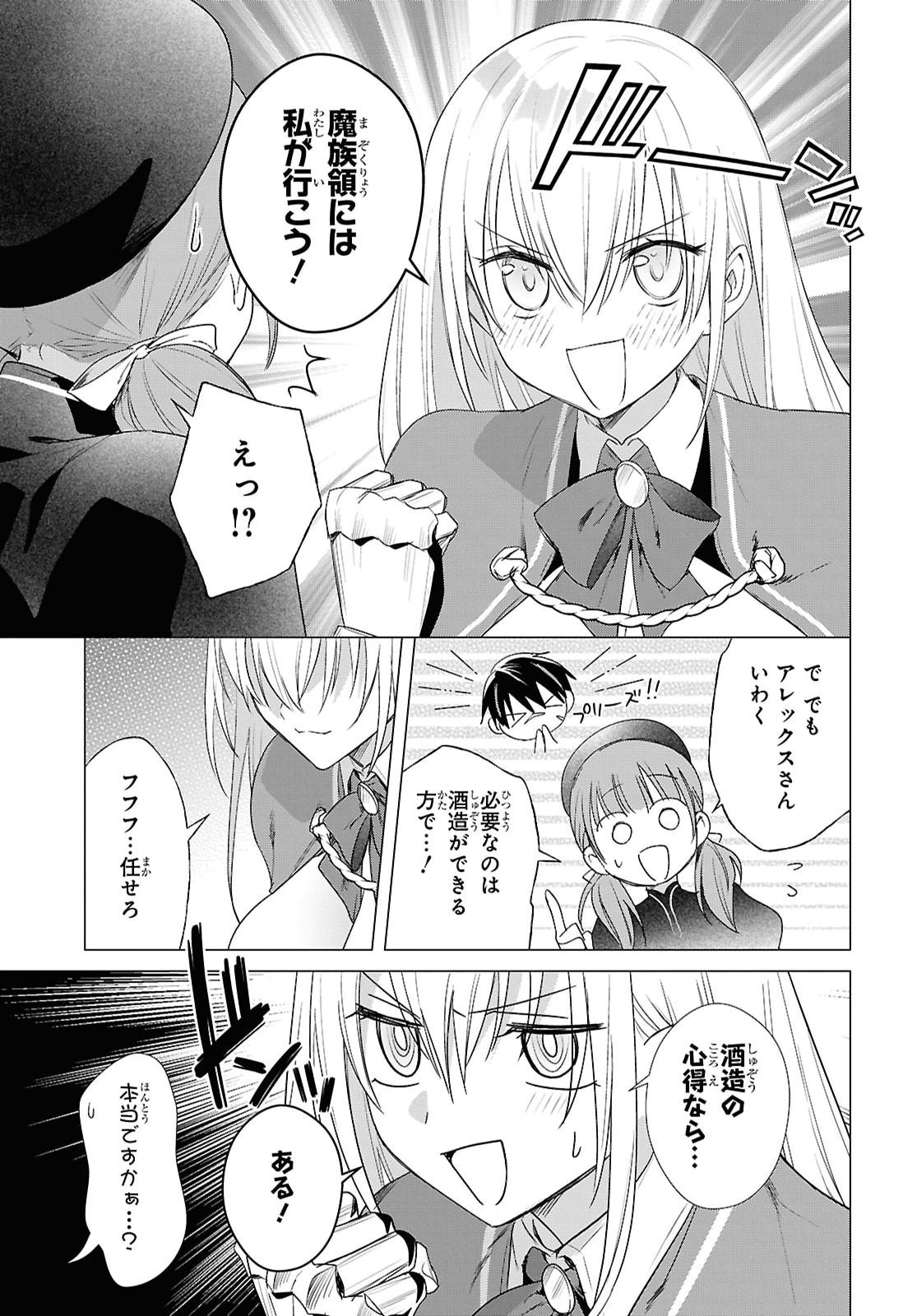 KABE YAKU NADO FUYOU TO TSUIHOU SARETA KYUU BOUKENSHA, “DOREI KAIHOU” SKILL O KUSHI SHITE SHIJOU SAIKYOU NO KUNIZUKURI Chap 26 - Pic 21