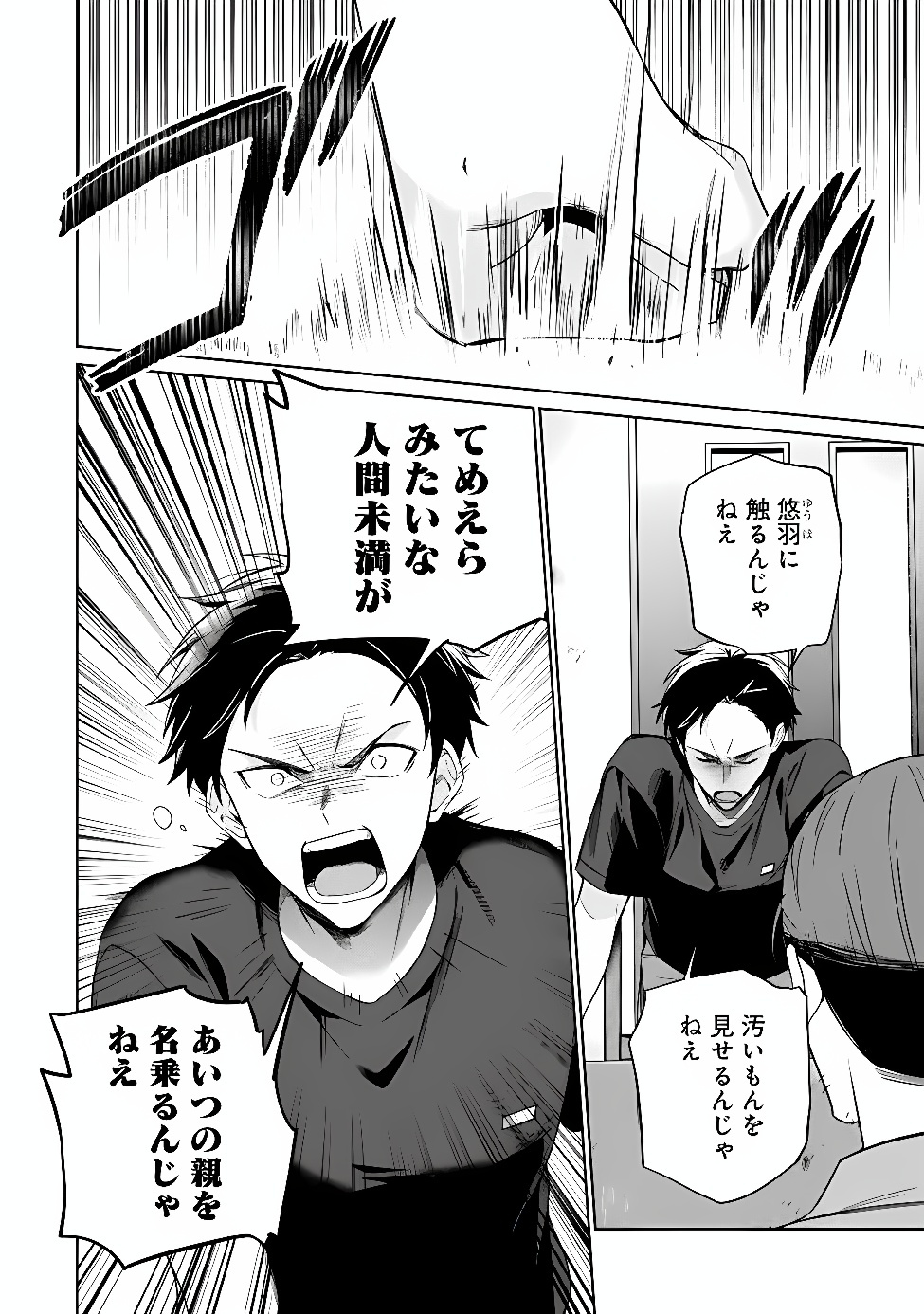 ORE WA GIMAI NI USO WO TSUKU: CHI NO TSUNAGARANAI IMOUTO WO ORE GA HIKITORU KOTO NI SHITA Chap 5 - Pic 26
