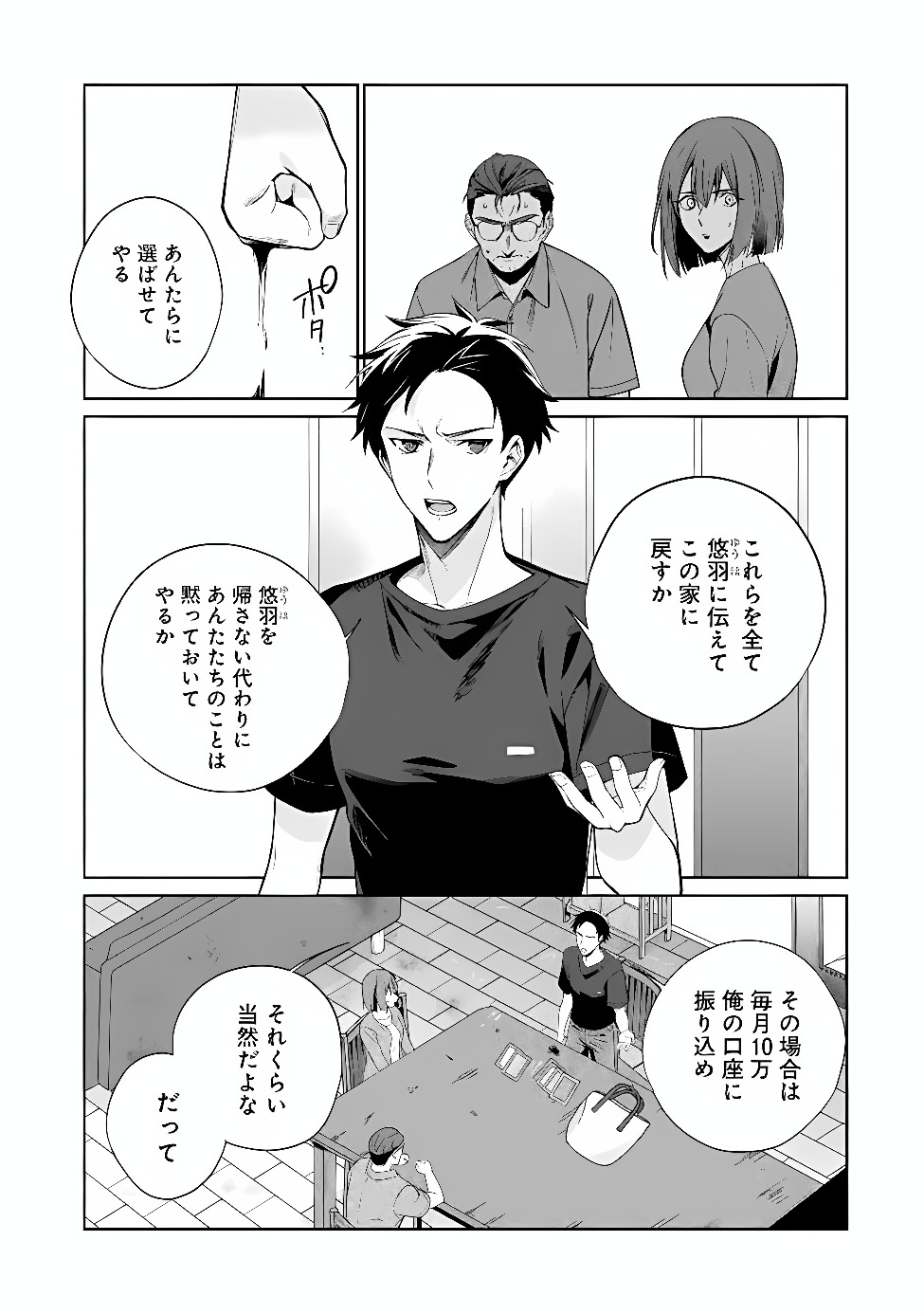 ORE WA GIMAI NI USO WO TSUKU: CHI NO TSUNAGARANAI IMOUTO WO ORE GA HIKITORU KOTO NI SHITA Chap 5 - Pic 27