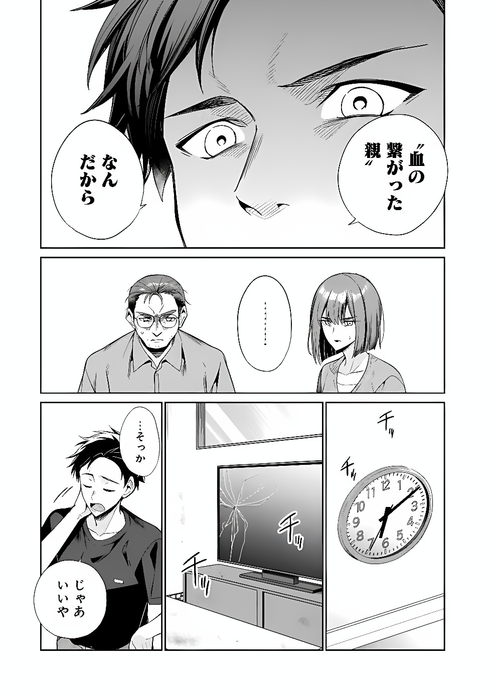 ORE WA GIMAI NI USO WO TSUKU: CHI NO TSUNAGARANAI IMOUTO WO ORE GA HIKITORU KOTO NI SHITA Chap 5 - Pic 28