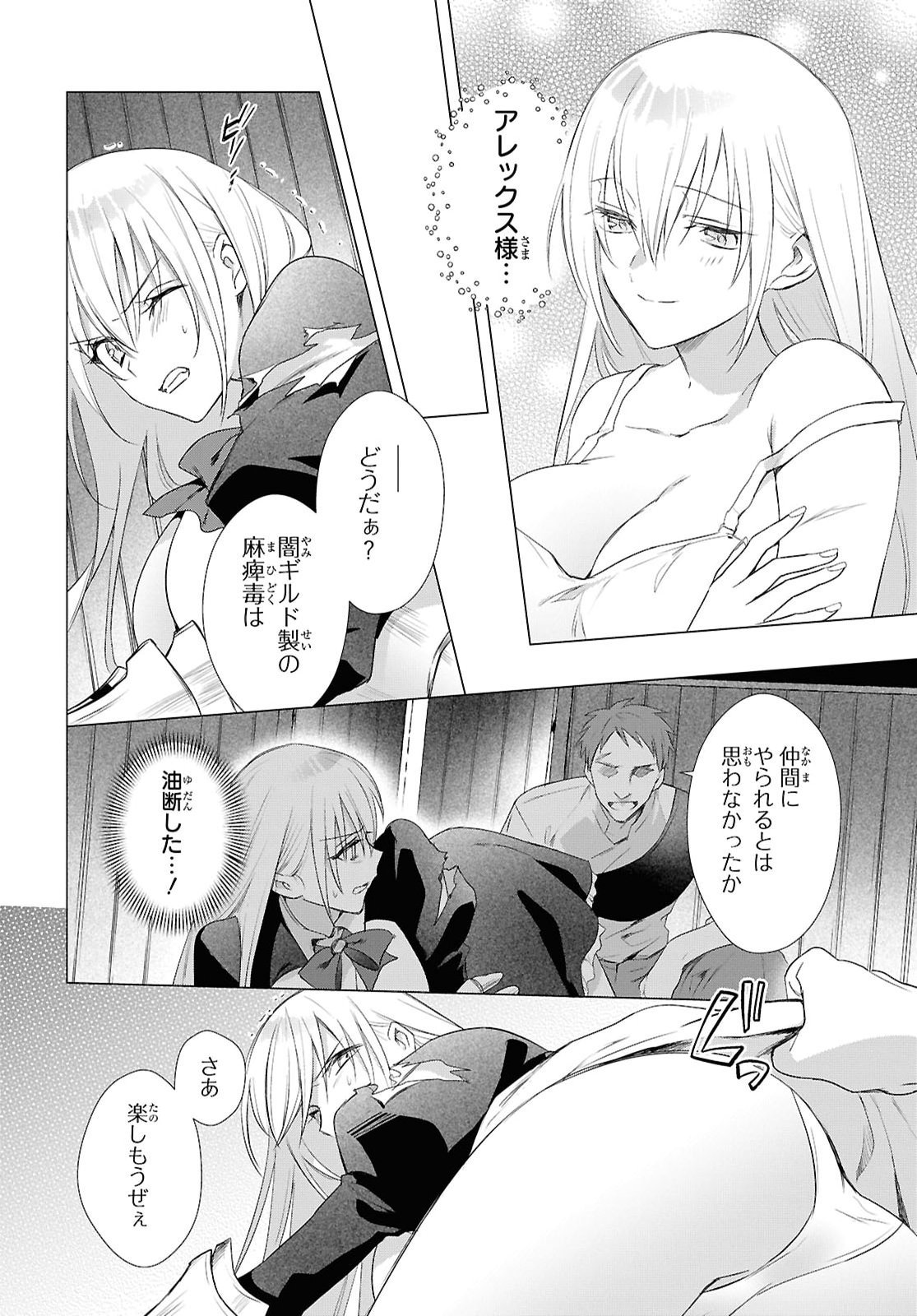 KABE YAKU NADO FUYOU TO TSUIHOU SARETA KYUU BOUKENSHA, “DOREI KAIHOU” SKILL O KUSHI SHITE SHIJOU SAIKYOU NO KUNIZUKURI Chap 26 - Pic 24