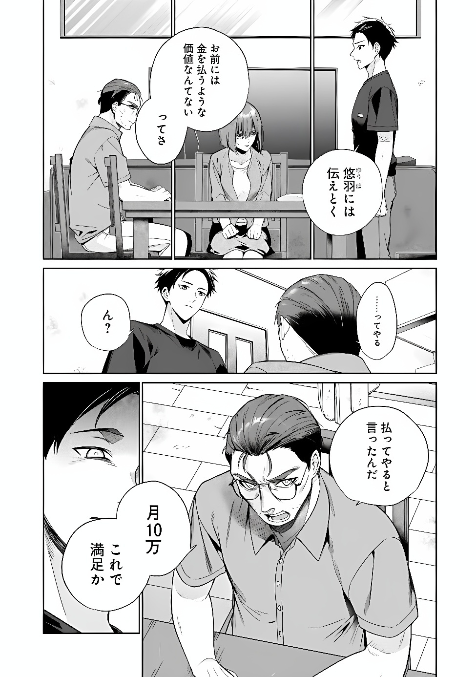 ORE WA GIMAI NI USO WO TSUKU: CHI NO TSUNAGARANAI IMOUTO WO ORE GA HIKITORU KOTO NI SHITA Chap 5 - Pic 29