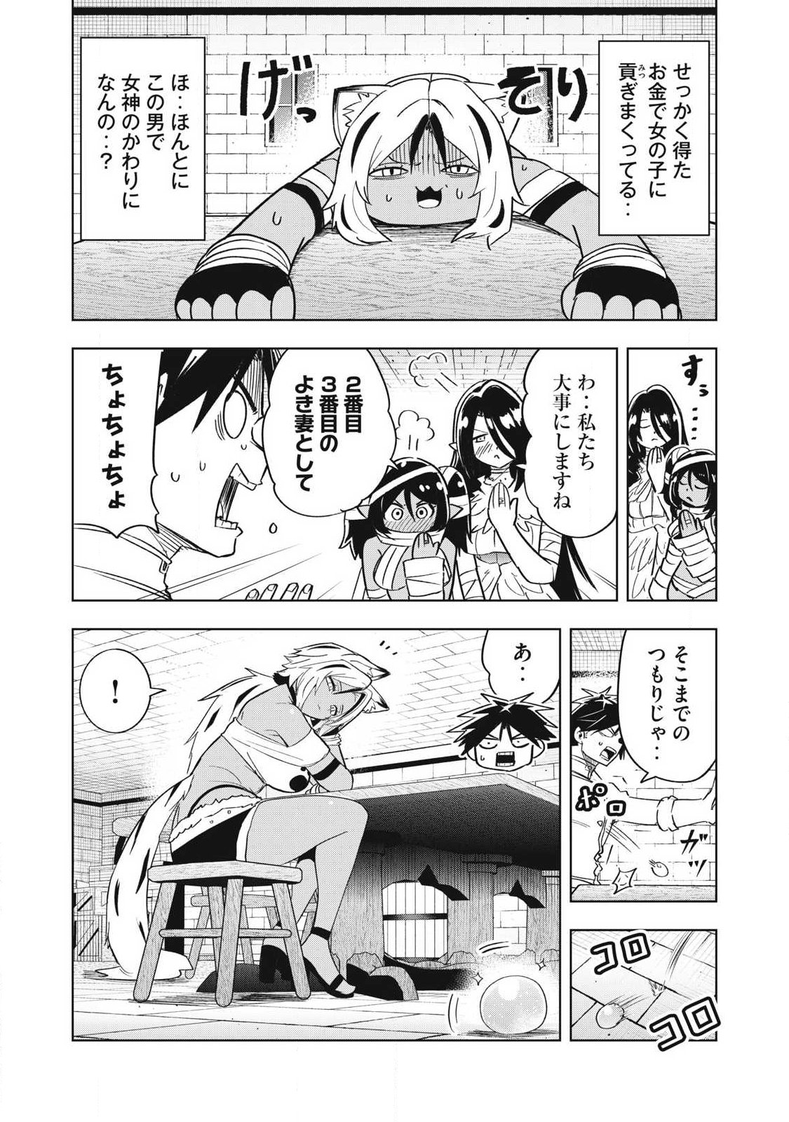 ISEKAI DEKASEGI ~NENSHUU ICCHOUEN WO MOCHIKAERU KANTAN NA OSHIGOTO Chap 34 - Pic 2