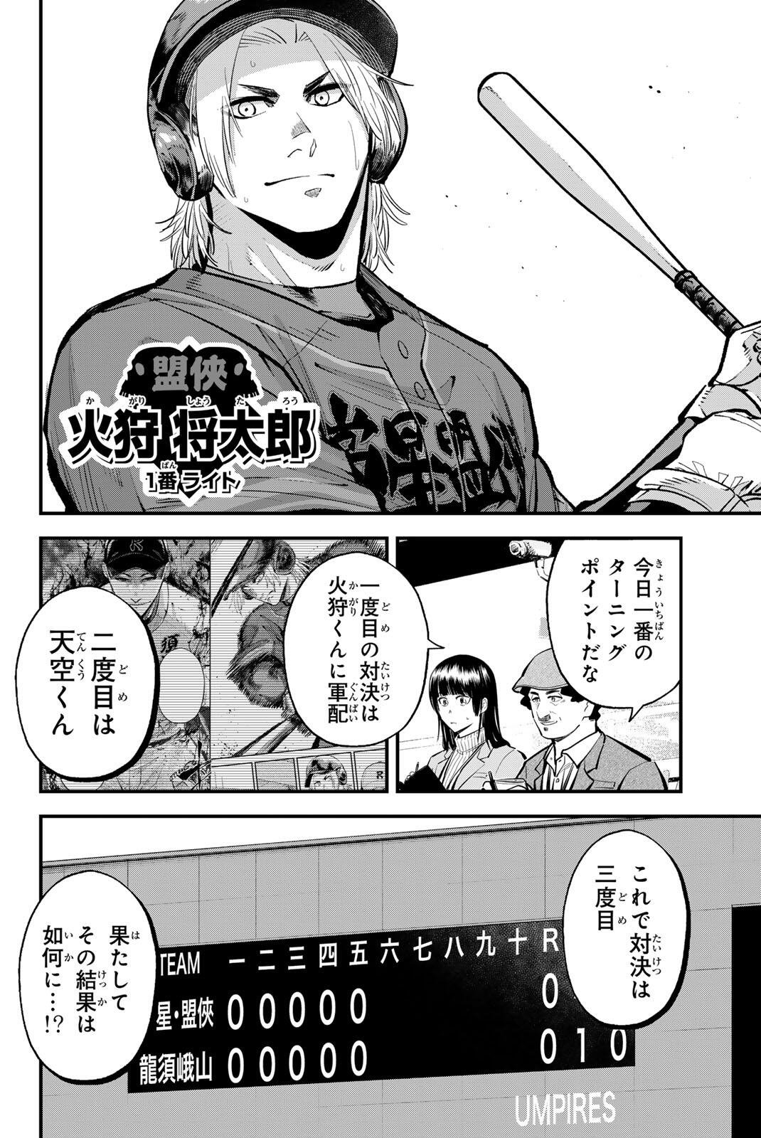 IRREGULARS Chap 234 - Pic 2